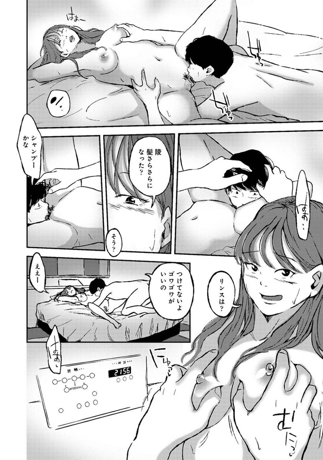 港町に旅行デートにやって来て、彼氏と一緒に寂れたラブホに泊まる巨乳彼女…食事やシャワーを済ませたあとイチャつき始めて、彼氏の愛撫に感じまくり、対面座位で激しい生ハメイチャラブセックスしビクビクアクメ【ちいうつ：付き合って５年目のぼくらの性活 第２２話】