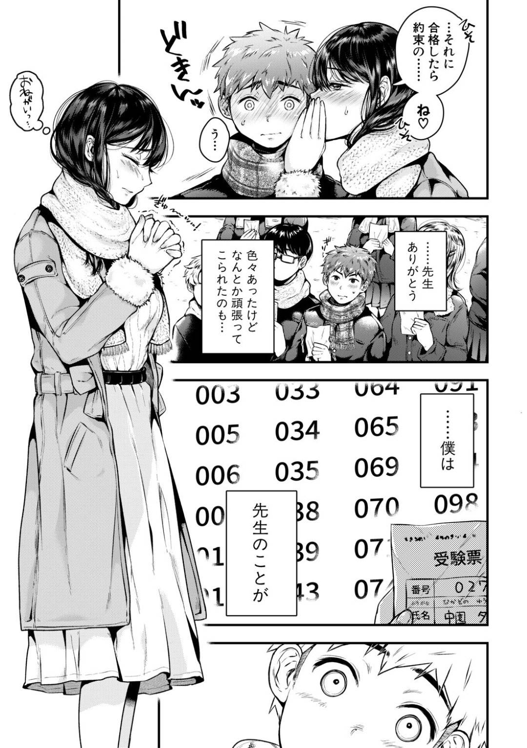 教え子男子と授業中にヤりまくっていたらE判定を取らせてしまった肉食痴女家庭教師…それ以来キスだけで我慢して受験勉強に励み、無事志望校に合格させたあと、ラブホで久々の激しい連続イチャラブセックスして淫乱アクメ【からあげチャン：ぼくの先生 後編】