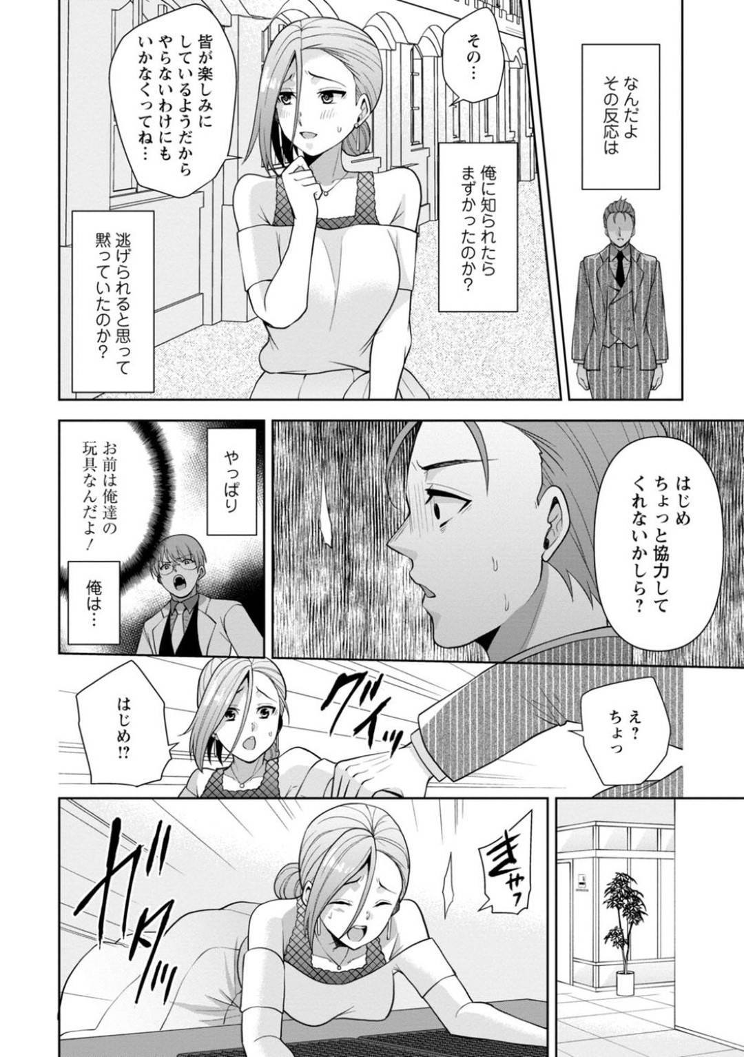 パーティーで鬼畜ヤリチン俳優２人に幼馴染のマッサージ師男子が虐げられ、恨みを買って襲われた美人妻…無理やりペニスをぶち込まれて言葉責めされながら激しく犯され、乱暴なお仕置きレイプで種付けされてしまう【蒼野アキラ：幼馴染に復讐マッサージ 10】
