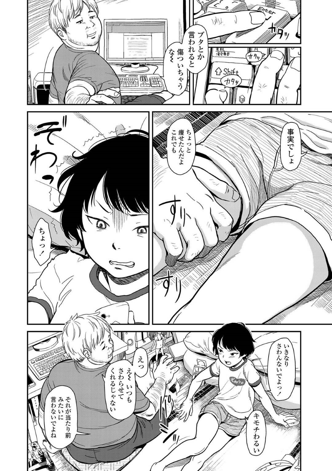 キモデブ兄にセクハラされて悪態を吐きながらも身体を許す美少女妹…足舐めや手マンに感じてしまい、連続中出し調教セックスで何度もアクメしてしまう【鬼束直：ハルカちゃんのしたい】