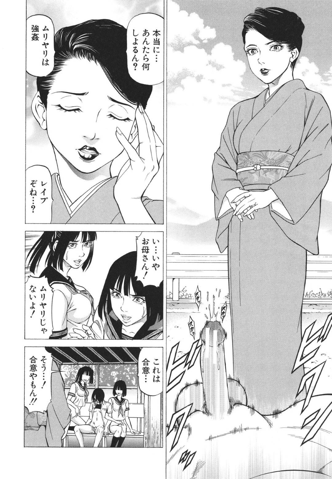 同じバスに乗っていたふたなりイケメン刑事を突然路上で襲う痴女JK２人組…服を剥いで顔面騎乗や手コキフェラでヌキまくり、強制中出し逆輪姦百合レイプでザーメンを搾り取る【香吹茂之：山比見村の殺人 第１回】