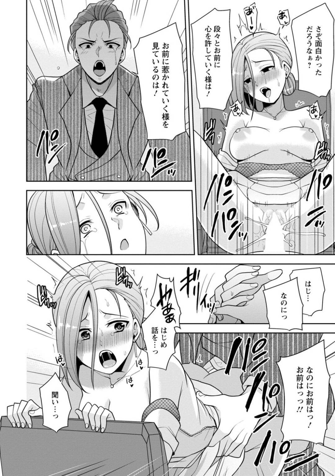 パーティーで鬼畜ヤリチン俳優２人に幼馴染のマッサージ師男子が虐げられ、恨みを買って襲われた美人妻…無理やりペニスをぶち込まれて言葉責めされながら激しく犯され、乱暴なお仕置きレイプで種付けされてしまう【蒼野アキラ：幼馴染に復讐マッサージ 10】