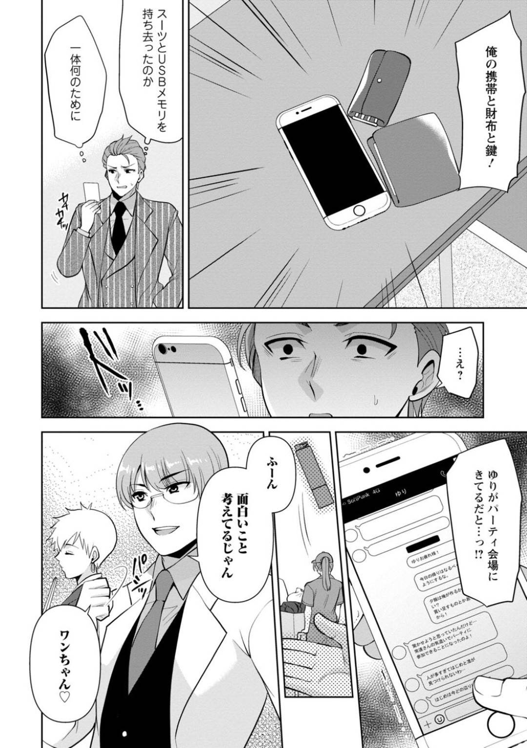 パーティー会場で鬼畜なヤリチン俳優に薬を盛られ、拉致された爆乳美女…拘束されてクンニと手マンでイカサレたあと、彼氏がいるのにデカマラをぶち込まれて感じてしまい、生ハメ中出し調教レイプで寝取られ絶頂【蒼野アキラ：幼馴染に復讐マッサージ １１】