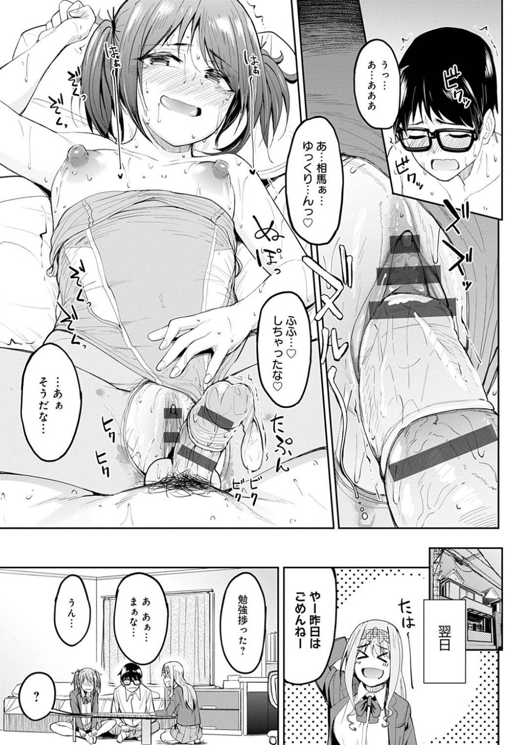 両思いとなった幼馴染男子にちっぱいを弄られて興奮しまくる美少女貧乳JK…競泳水着の上から乳首を弄られたあと、直に舐められて濡れまくり、手マンとクンニでイッたあと激しいイチャラブ初セックスしてビクビクアクメ【虎助遥人：ちちくり胸双曲〜貧乳は最高〜】