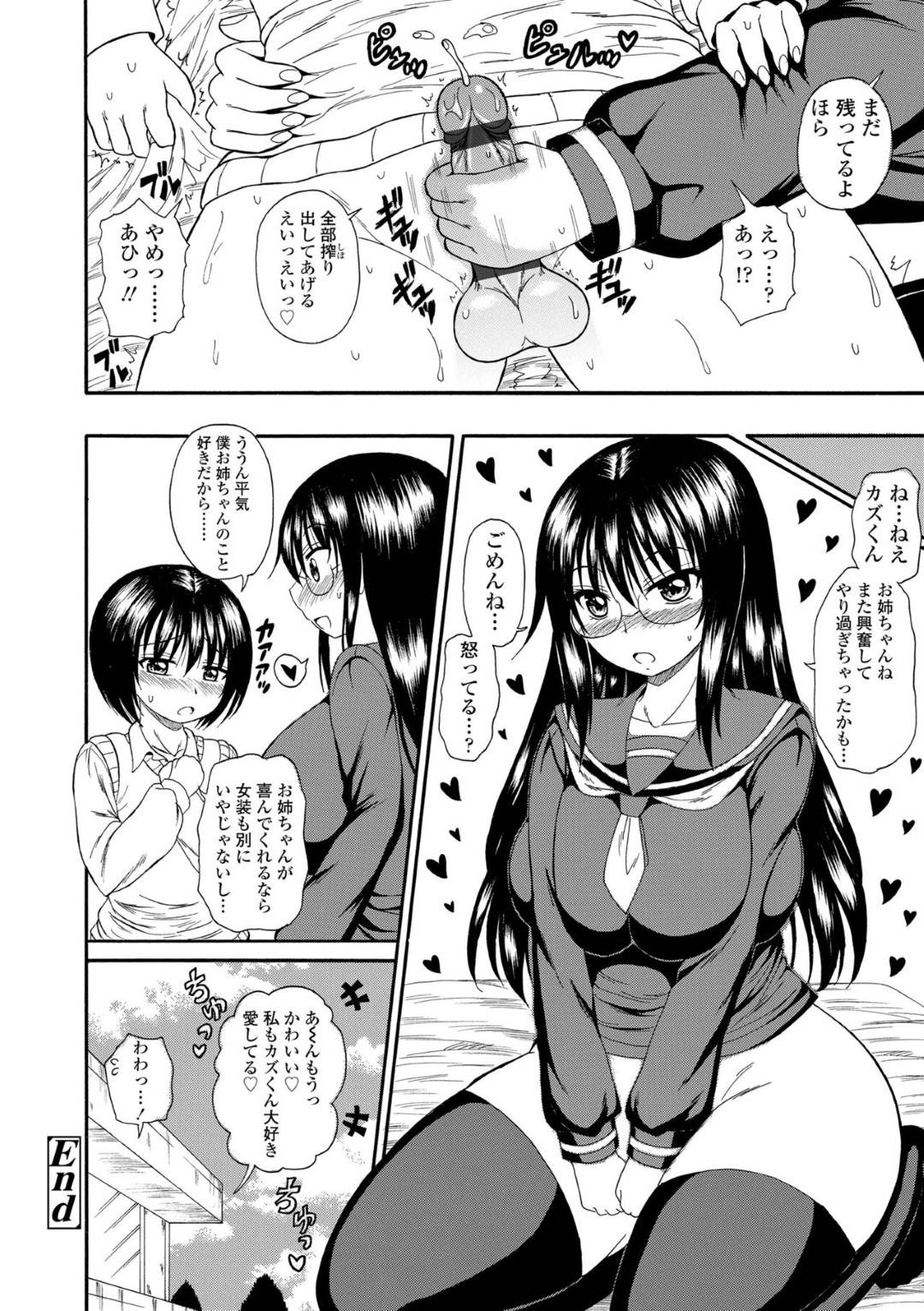 部屋で女子とイチャついていたショタ弟に女装させてお仕置きする爆乳ヤンデレJK姉…手コキやフェラでヌイたあとアナルをローター責めして調教し、ペニスバンドでアナル逆レイプして搾精しまくる【橘アルト：ドＳヤンデレ姉はエロ怖い】
