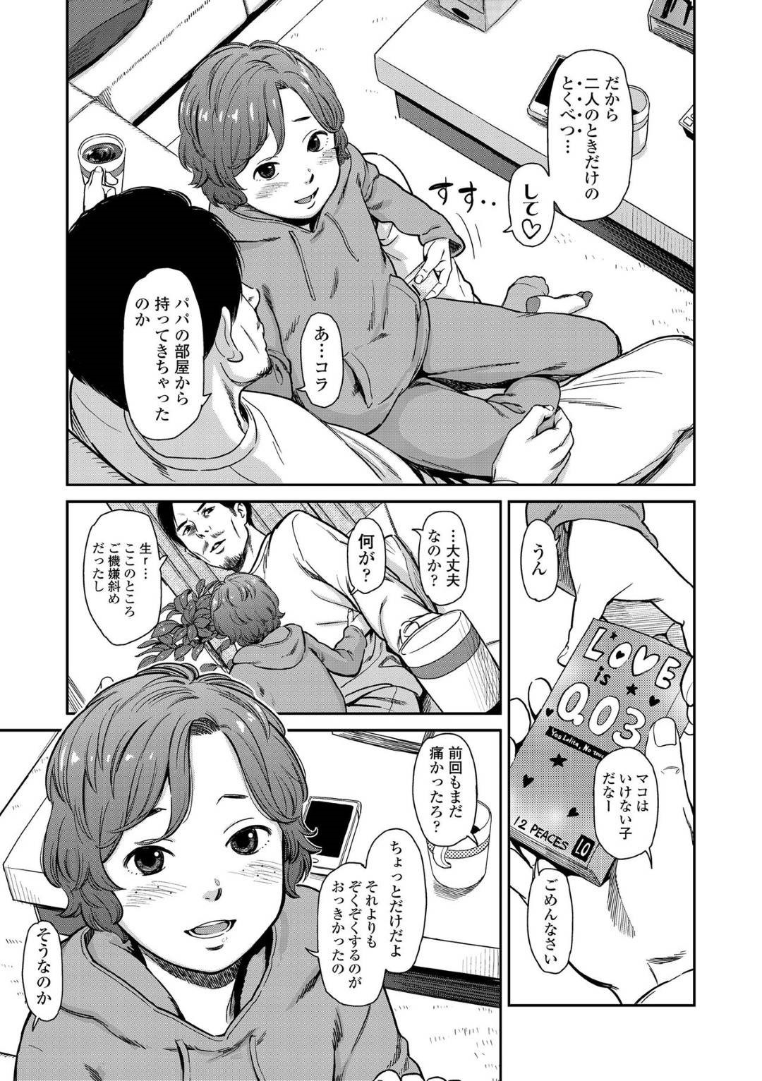 父親にエッチをおねだりして手マンされまくる変態美少女娘…クンニされてイッたあと、激しい連続生ハメ中出し父娘セックスしてトロ顔アクメ【鬼束直：Love of my family】