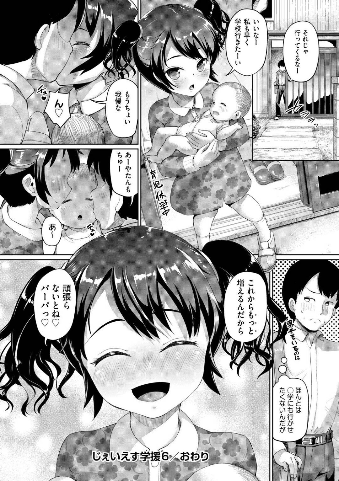先生たちとセックスしまくる淫乱ちっぱいJS…生ハメ乱交セックスで先生の子供を孕んで、何度も中出しされまくる！