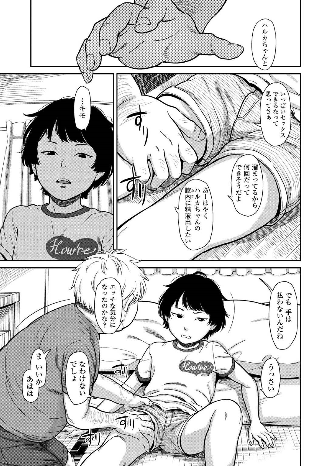 キモデブ兄にセクハラされて悪態を吐きながらも身体を許す美少女妹…足舐めや手マンに感じてしまい、連続中出し調教セックスで何度もアクメしてしまう【鬼束直：ハルカちゃんのしたい】