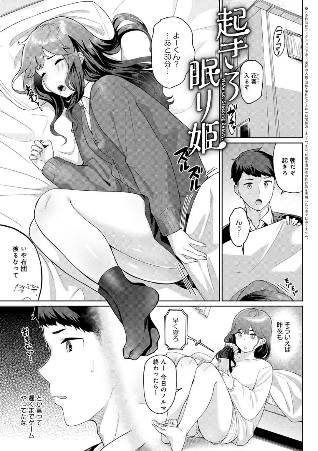 寝ている間に幼馴染男子にセクハラされまくる爆乳むっちり美少女JK…フェラで口内射精されて乳首を舐められて感じまくり、途中で起きても狸寝入りし続けて激しいイチャラブ中出し睡眠姦初セックスしてトロ顔絶頂【仲尾ハム：起きろ眠り姫】