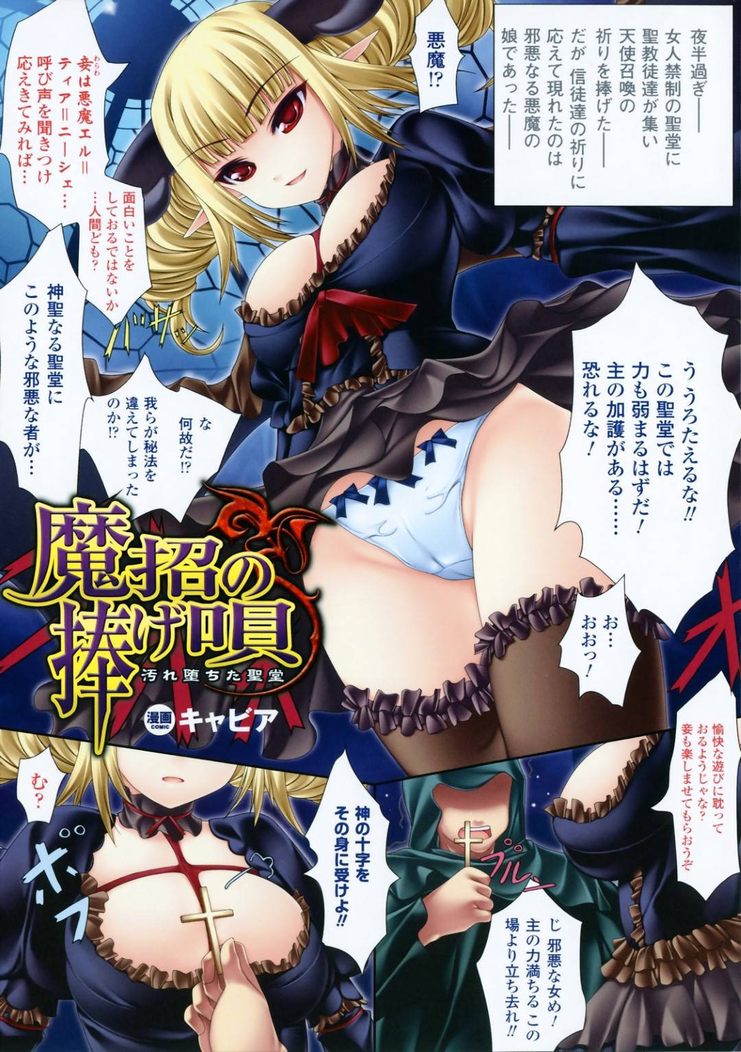 金髪ツインテールの巨乳美少女悪魔…僧侶を囲って生ハメ乱交セックスでイキまくる！【キャビア：魔招の捧げ唄】