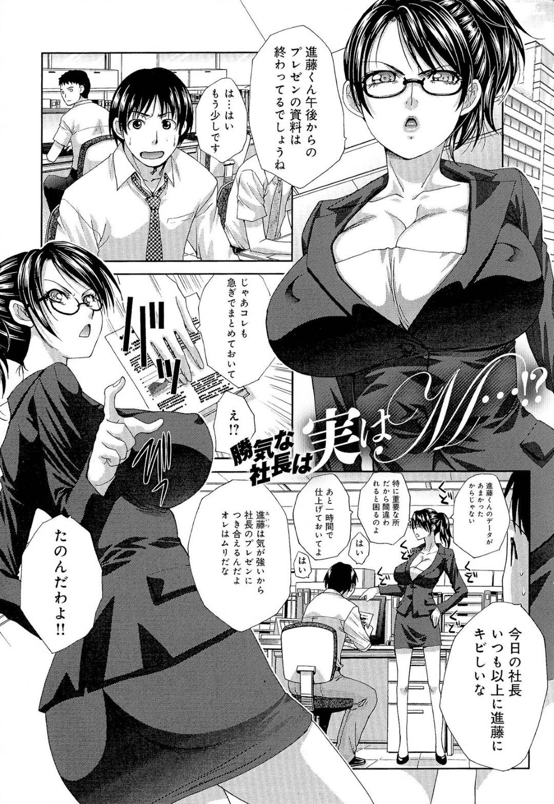 普段厳しく当たっている部下を自宅に招いて謝罪した気弱メガネ美女社長…強く叱られて萎縮したまま身体を無理やり弄られ、パイズリフェラで口内射精されたあと激しい中出しお仕置き調教レイプでマゾアクメ堕ち【板場広し：勝気な社長は実はM…！？】