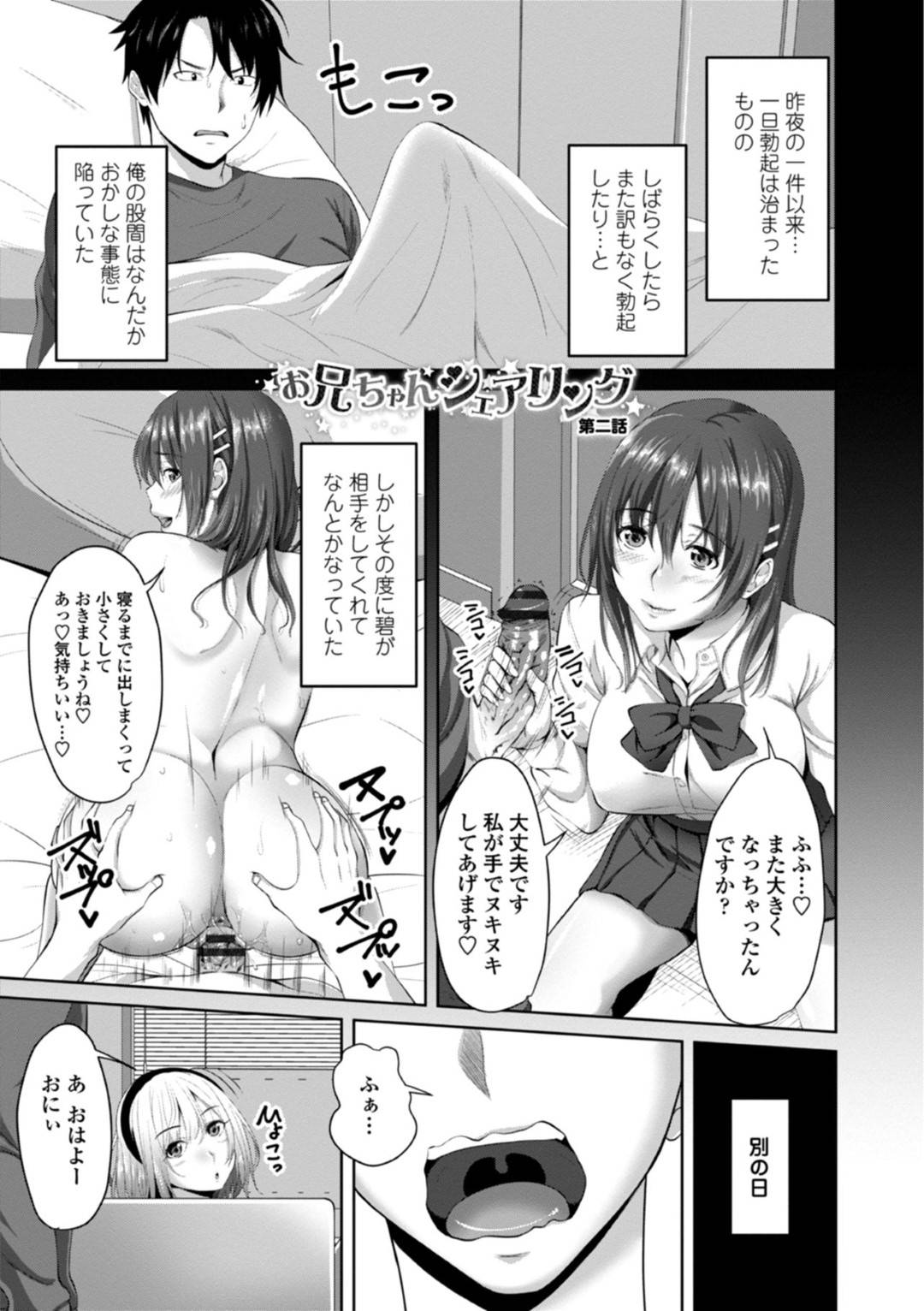 姉とヤりまくっていた兄を誘惑して自分もエッチを誘う肉食美少女妹…パンツ越しに素股して手コキでヌイたあと、クンニや６９でイキまくり、生ハメ中出しイチャラブ兄妹セックスしてトロ顔アクメ【アーセナル：お兄ちゃんシェアリング 第２話】