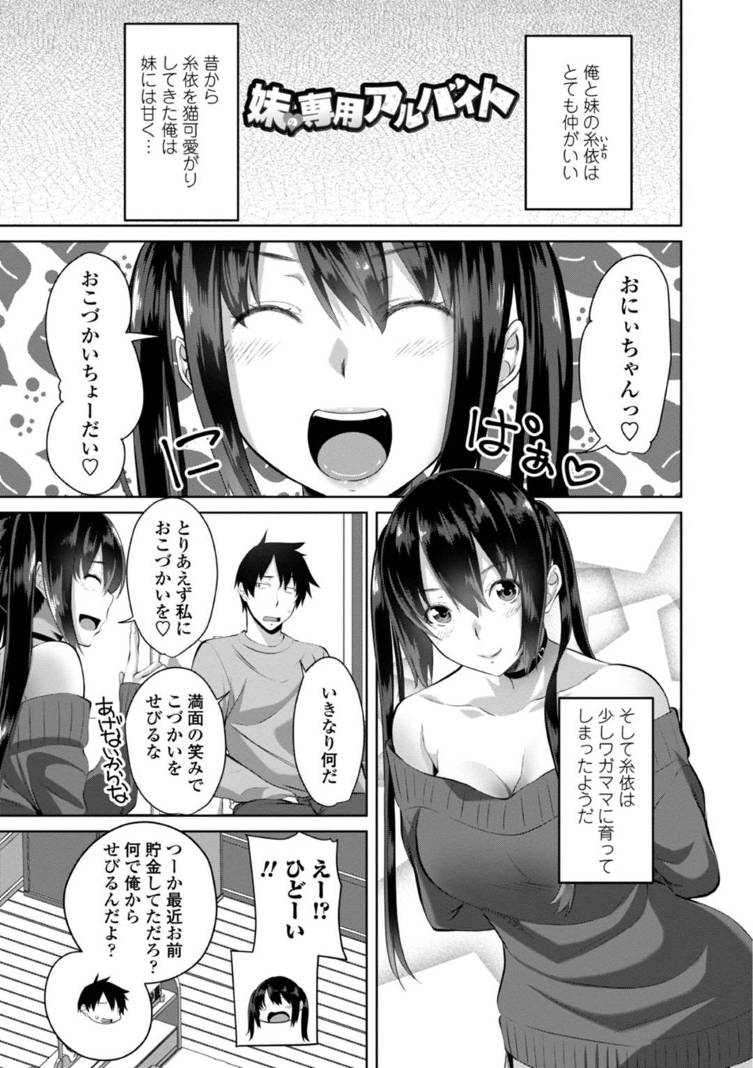 ほしいバックを買うために兄に売春を誘うワガママ美少女妹…顔面騎乗位でクンニされて感じまくり、連続イチャラブ中出し兄妹セックスしてアヘアクメ【アーセナル：妹の専用アルバイト】