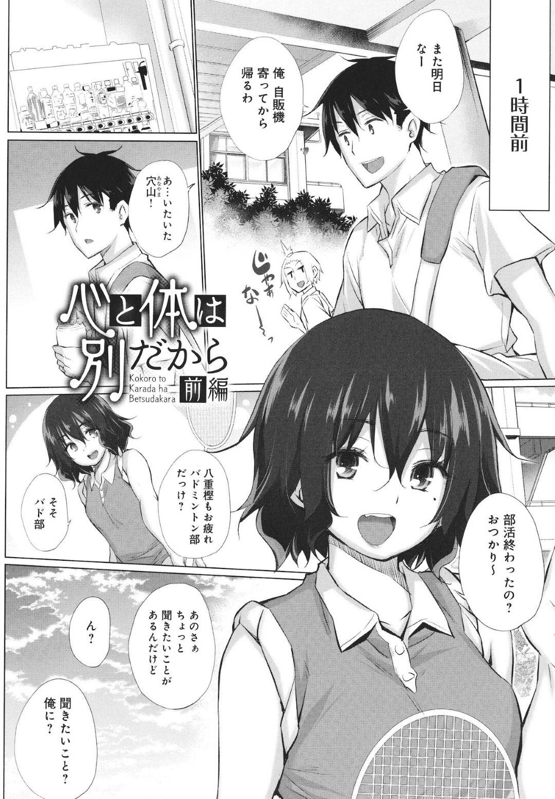 お互い恋人がいるのに幼馴染男子をフェラしてエッチを誘う美少女JK…興奮する男子におっぱいやアソコを舐められて感じまくり、生ハメ中出しイチャラブ浮気セックスして処女＆童貞卒業【宮野金太郎：心と体は別だから 前編】