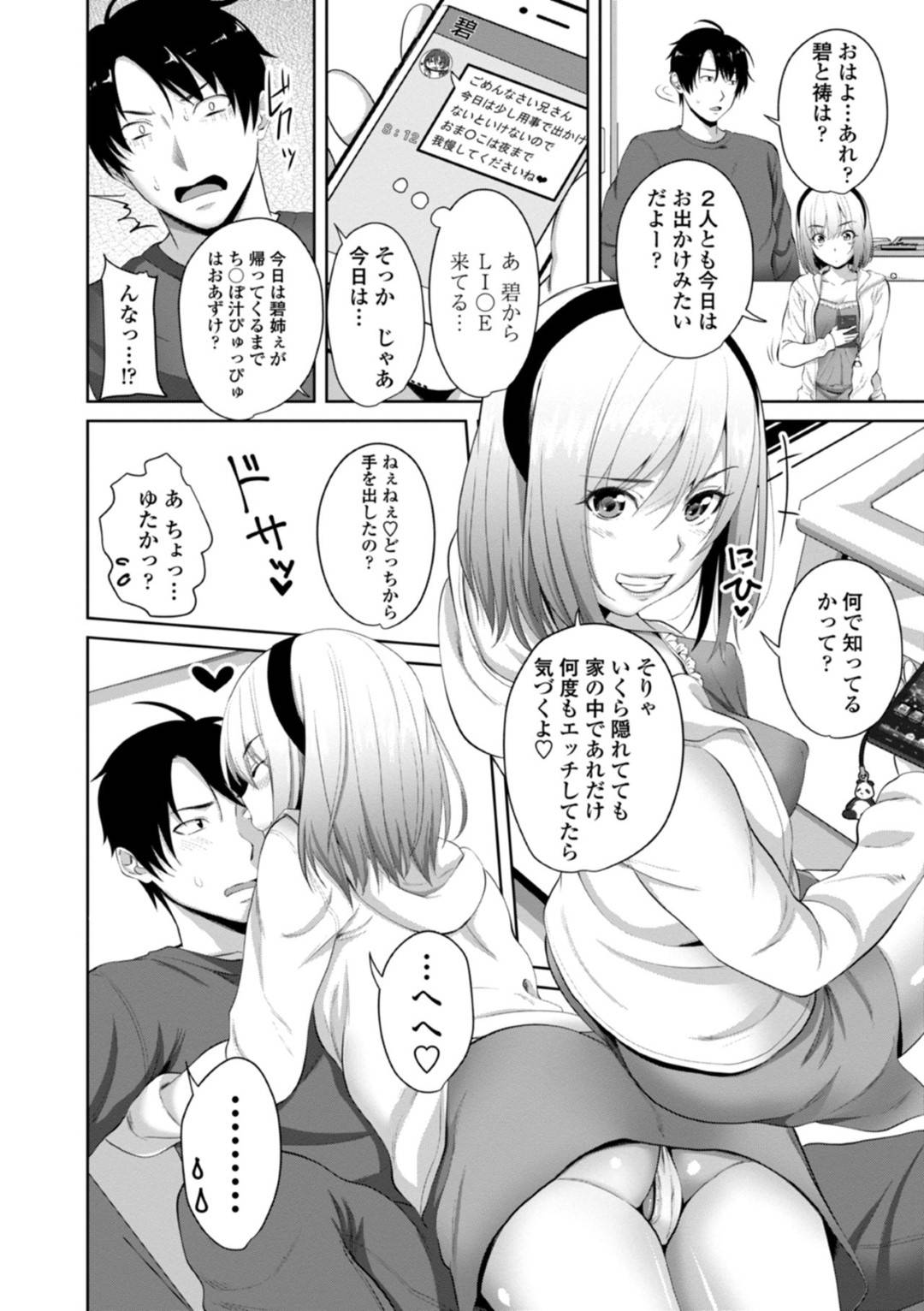 姉とヤりまくっていた兄を誘惑して自分もエッチを誘う肉食美少女妹…パンツ越しに素股して手コキでヌイたあと、クンニや６９でイキまくり、生ハメ中出しイチャラブ兄妹セックスしてトロ顔アクメ【アーセナル：お兄ちゃんシェアリング 第２話】