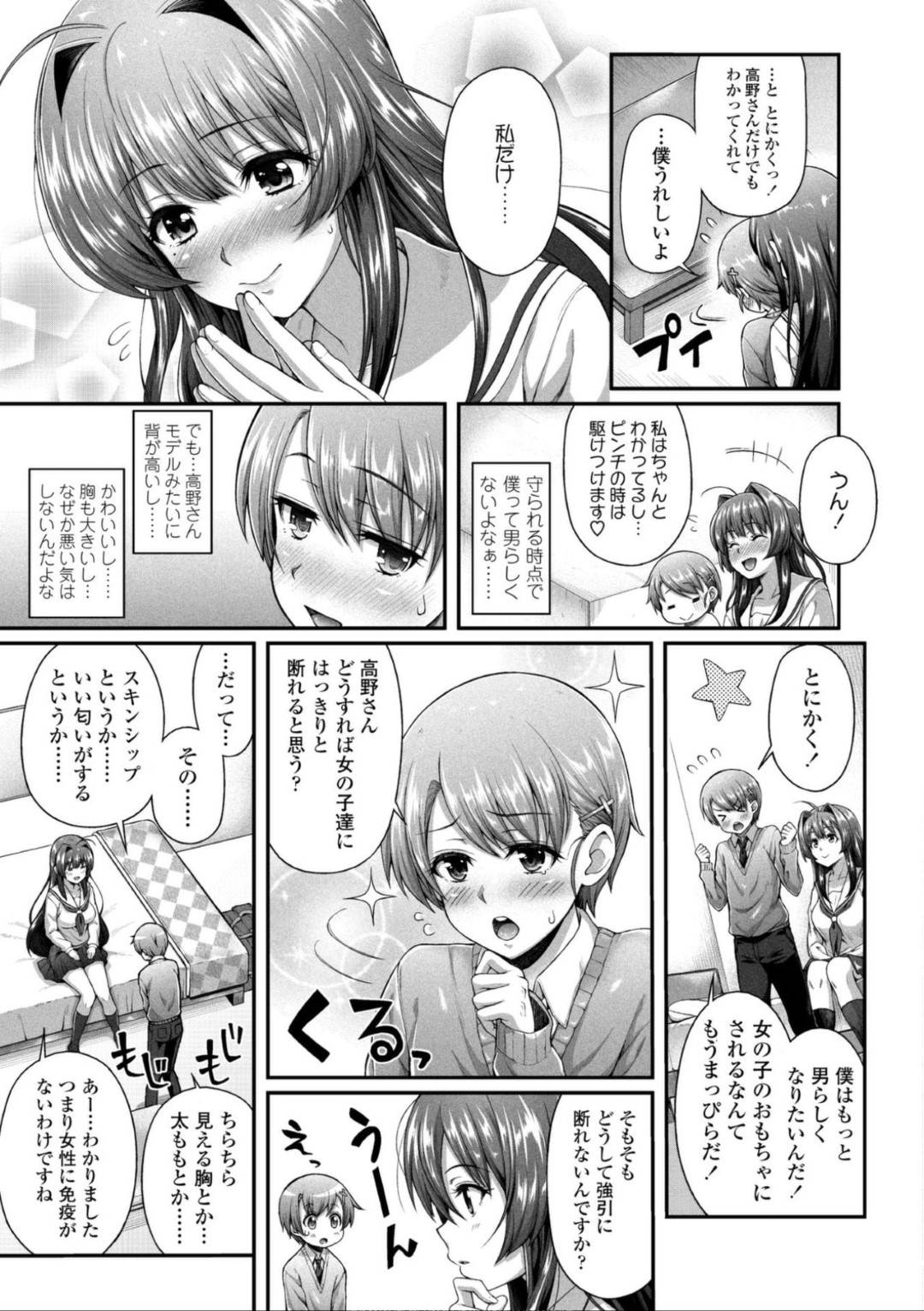 女子にからかわれているショタ男子を助けた高身長巨乳黒髪JK...おっぱいを吸わせていちゃラブ生ハメセックスで中出しされる！【薬味紅生姜：大きな彼女ができました。】