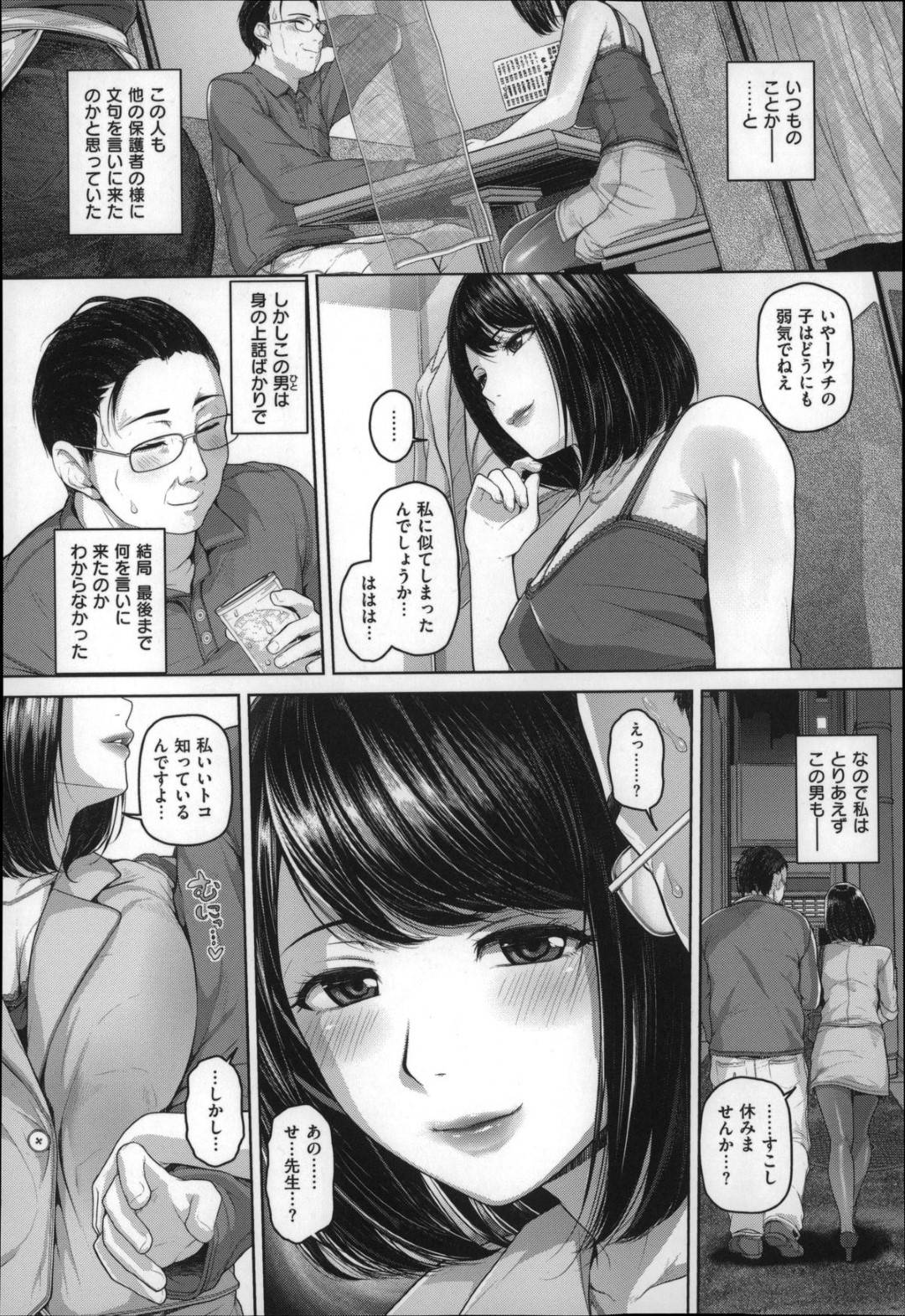 教え子の保護者を喰いまくる美人痴女教師…真面目で弱気な親をラブホに連れ込んで無理やりフェラやパイズリでヌキまくり、激しい生ハメ中出し不倫セックスしてザーメンを搾り取る【イノウエマキト：fallen】