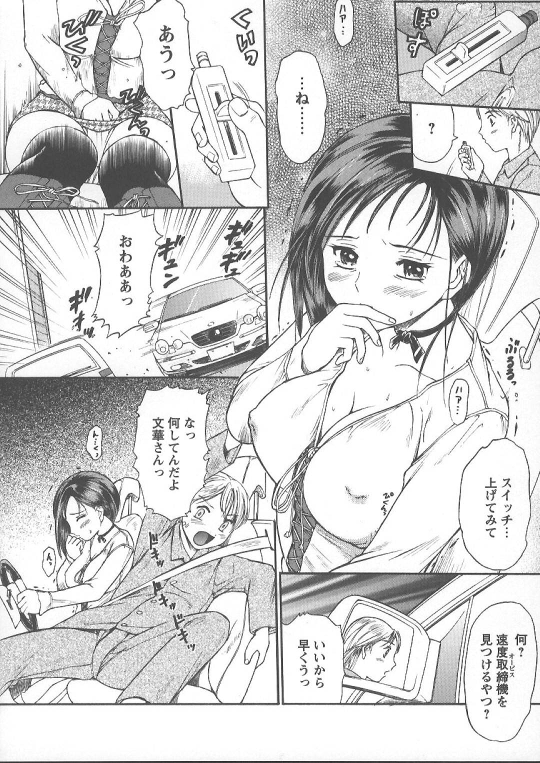 彼女持ちの男子を車の中で逆セクハラしまくる肉食変態美少女…リモコンバイブを操作させてアソコを押し付けて挑発したら、無理やり６９させられて激しく犯され、お仕置き調教レイプで処女卒業【蟹空解太：Cross Road２】