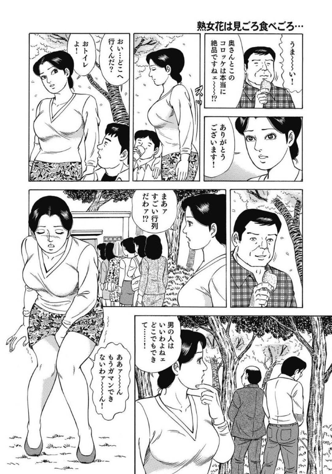 黒髪の巨乳美人熟女妻…花見の時に外でおしっこをしていると、ディスカウントショップの人にバイブを挿入され生ハメ中出しされ、4Pセックスする！【吉浜さかり：熟女花は見ごろ食べごろ…】