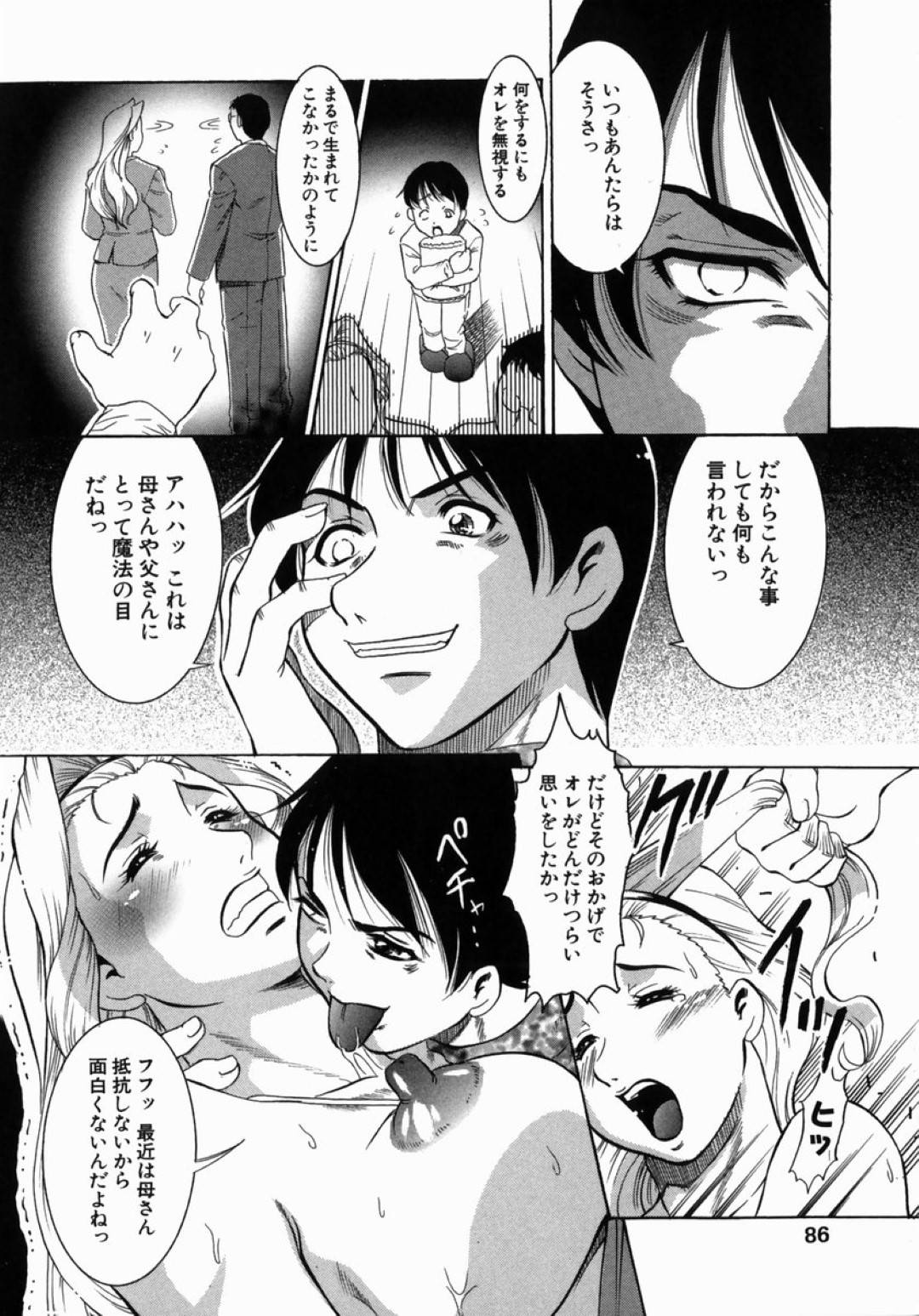 暴走した息子に調教されて夫の目の前でバイブ責めにされる美熟女母…夫が逃げたあと乱暴に犯され、アナルバイブ責めされながら激しい中出し母子調教レイプで陵辱アクメ堕ち【ムラさん：俺の目を見ろ！】