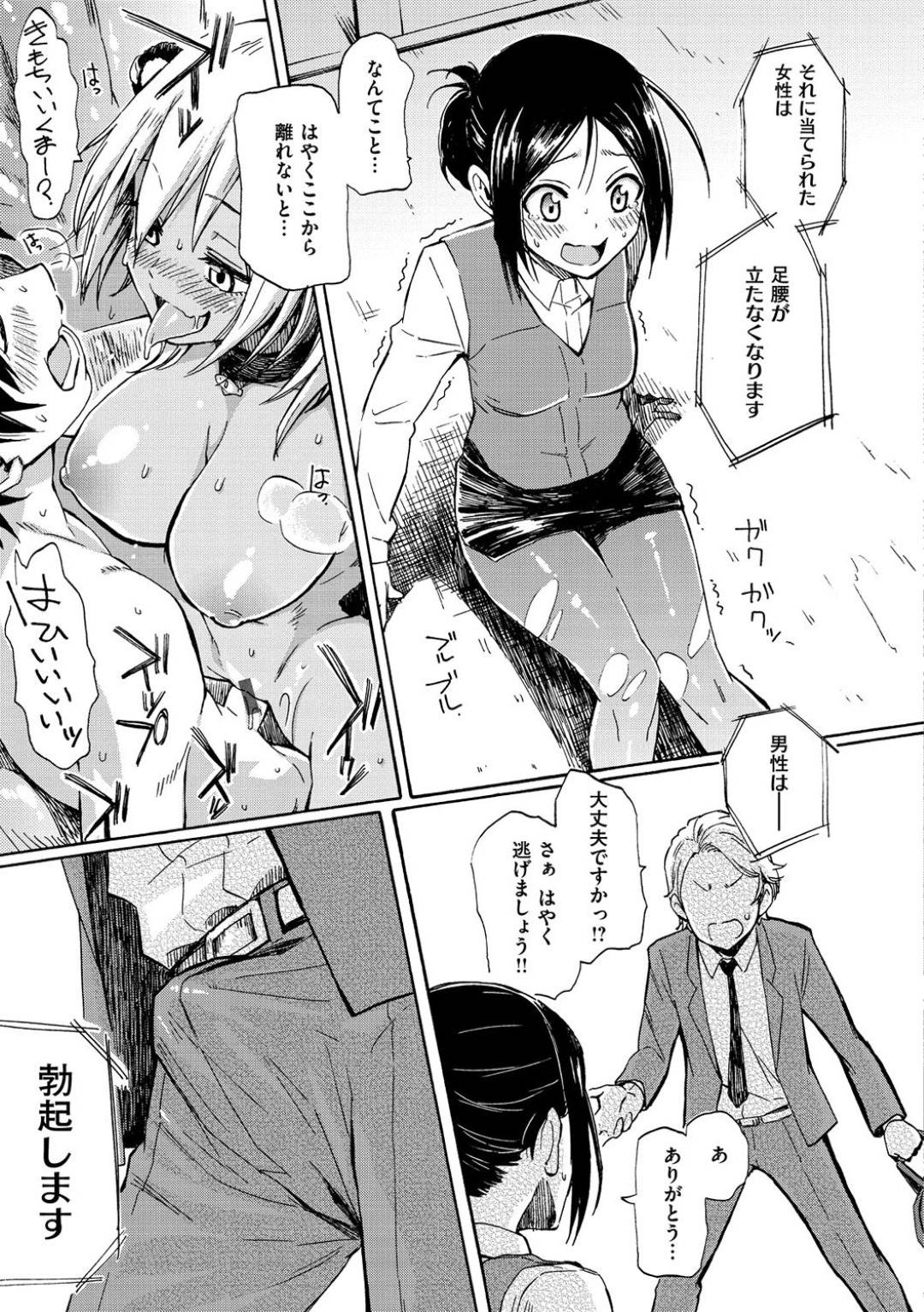 動物園から脱走して街を襲い、１人の男子を体に取り込んで逆レイプする肉食ビッチ黒ギャルグリズリー…むっちりボディを押し付けてフェラしまくり、周囲の人達が催淫能力で乱交しまくる中、強制連続中出し逆レイプでザーメンを搾り尽くす【藤丸：GRI-ZZLY-グリズリー】