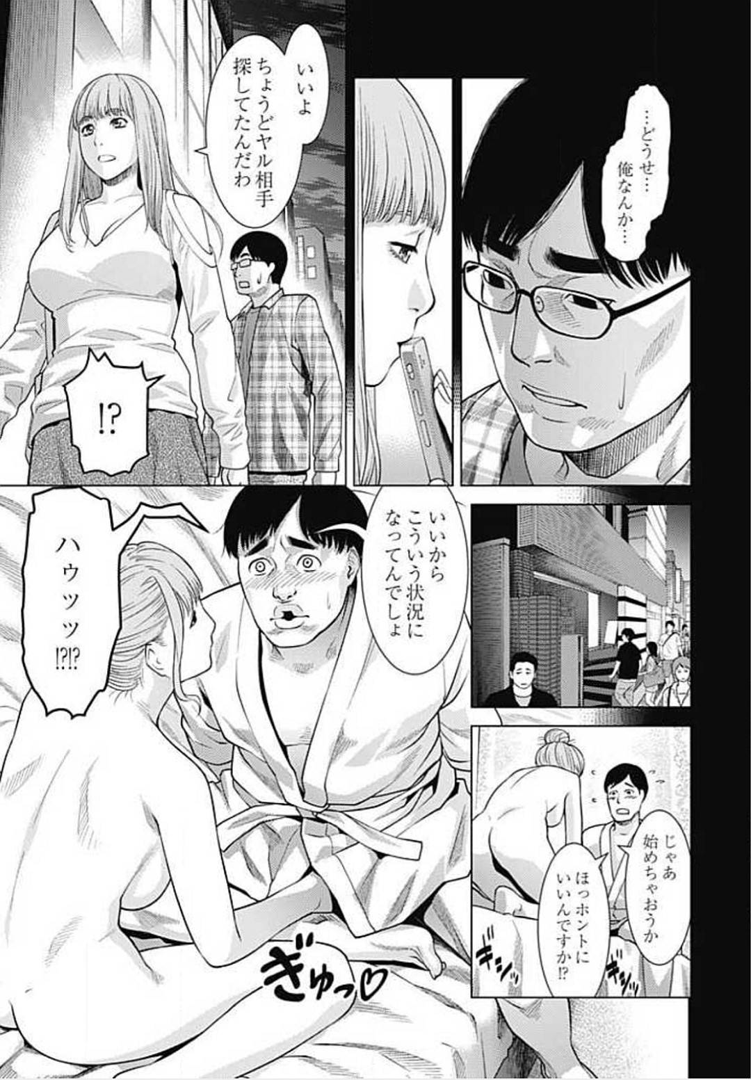 彼氏といつものようにイチャラブエッチしまくり、同棲しようと誘われた爆乳ビッチOL…しかしデート中に入った店で昔筆下ろしした陰キャ男と鉢合わせてしまい、ストーカーされて彼氏と別れるよう脅されてしまう…【滝智次朗：びっちにマジ恋！７】