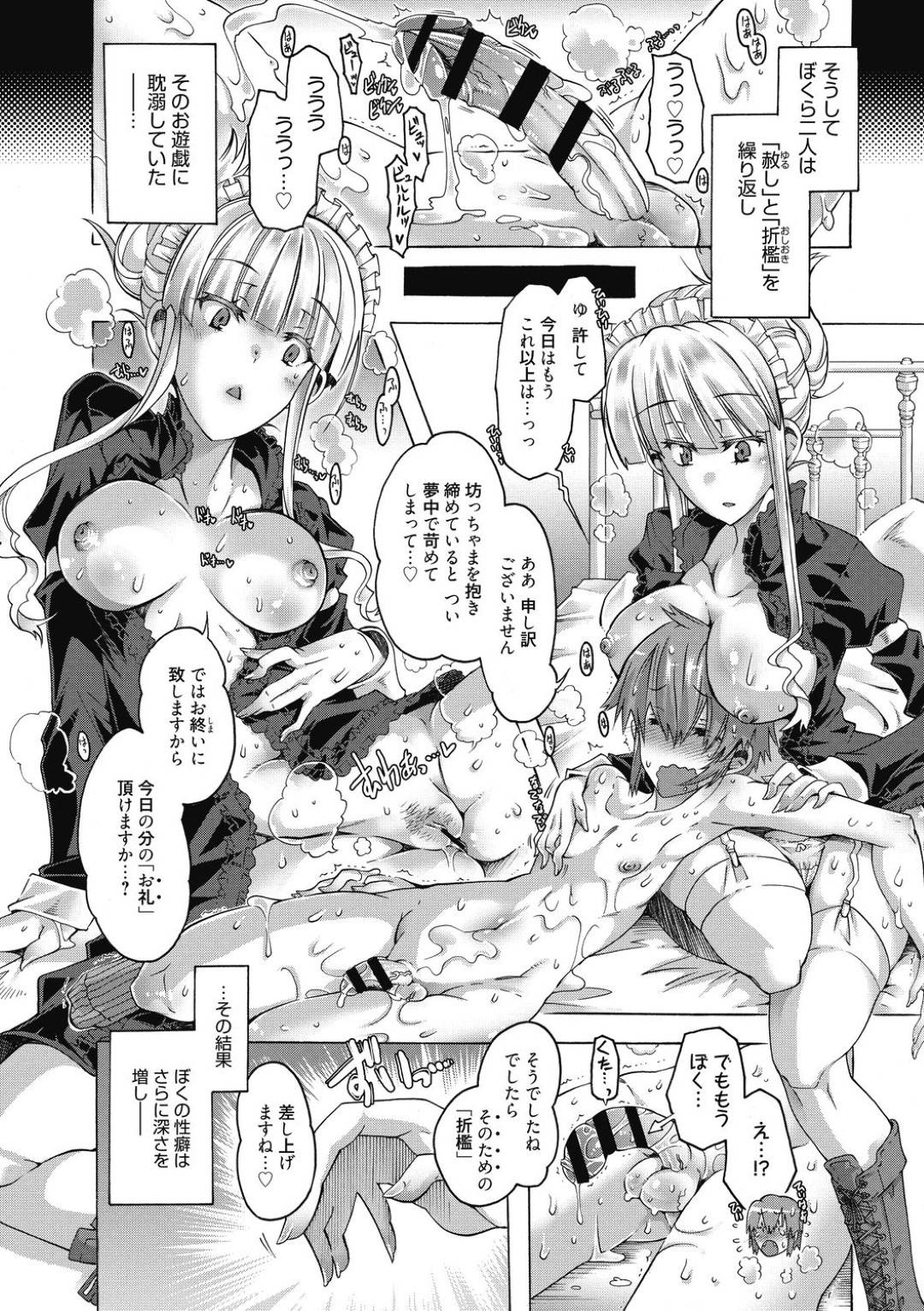 淫乱巨乳ドSメイド…ショタのお坊ちゃまを相手にSMプレイをして生ハメ中出しいちゃラブセックスする！【高崎たけまる：真理亜さんのお気に召すまま】