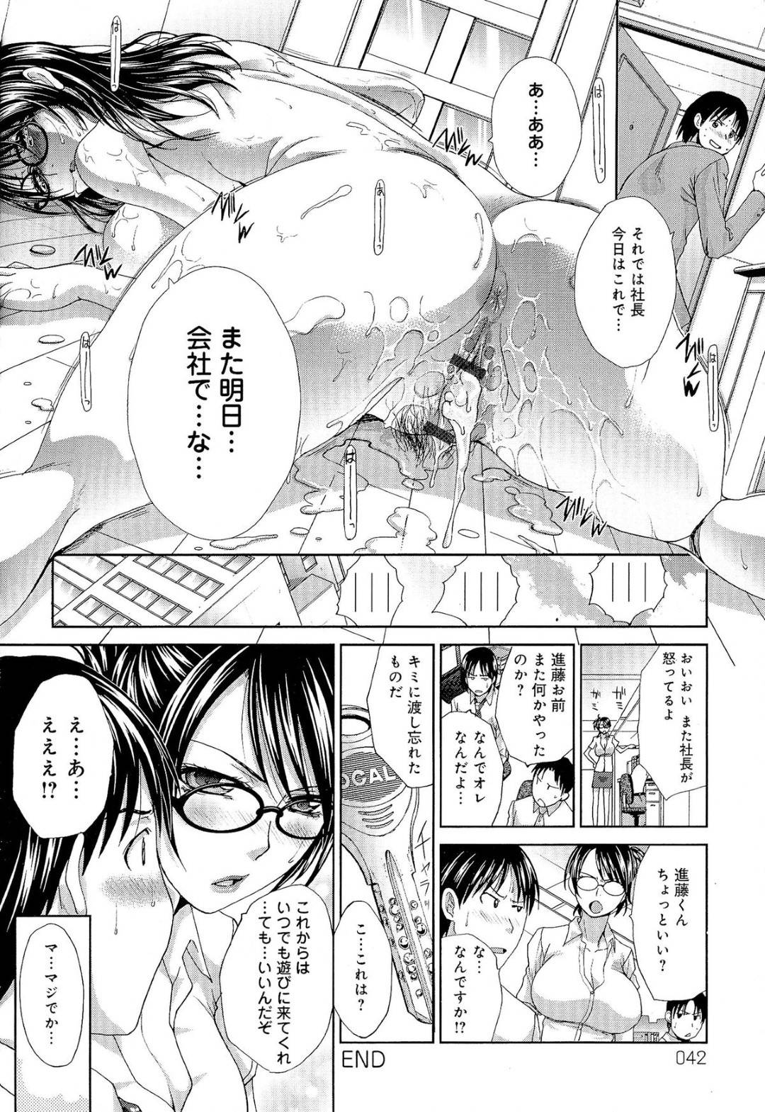 普段厳しく当たっている部下を自宅に招いて謝罪した気弱メガネ美女社長…強く叱られて萎縮したまま身体を無理やり弄られ、パイズリフェラで口内射精されたあと激しい中出しお仕置き調教レイプでマゾアクメ堕ち【板場広し：勝気な社長は実はM…！？】