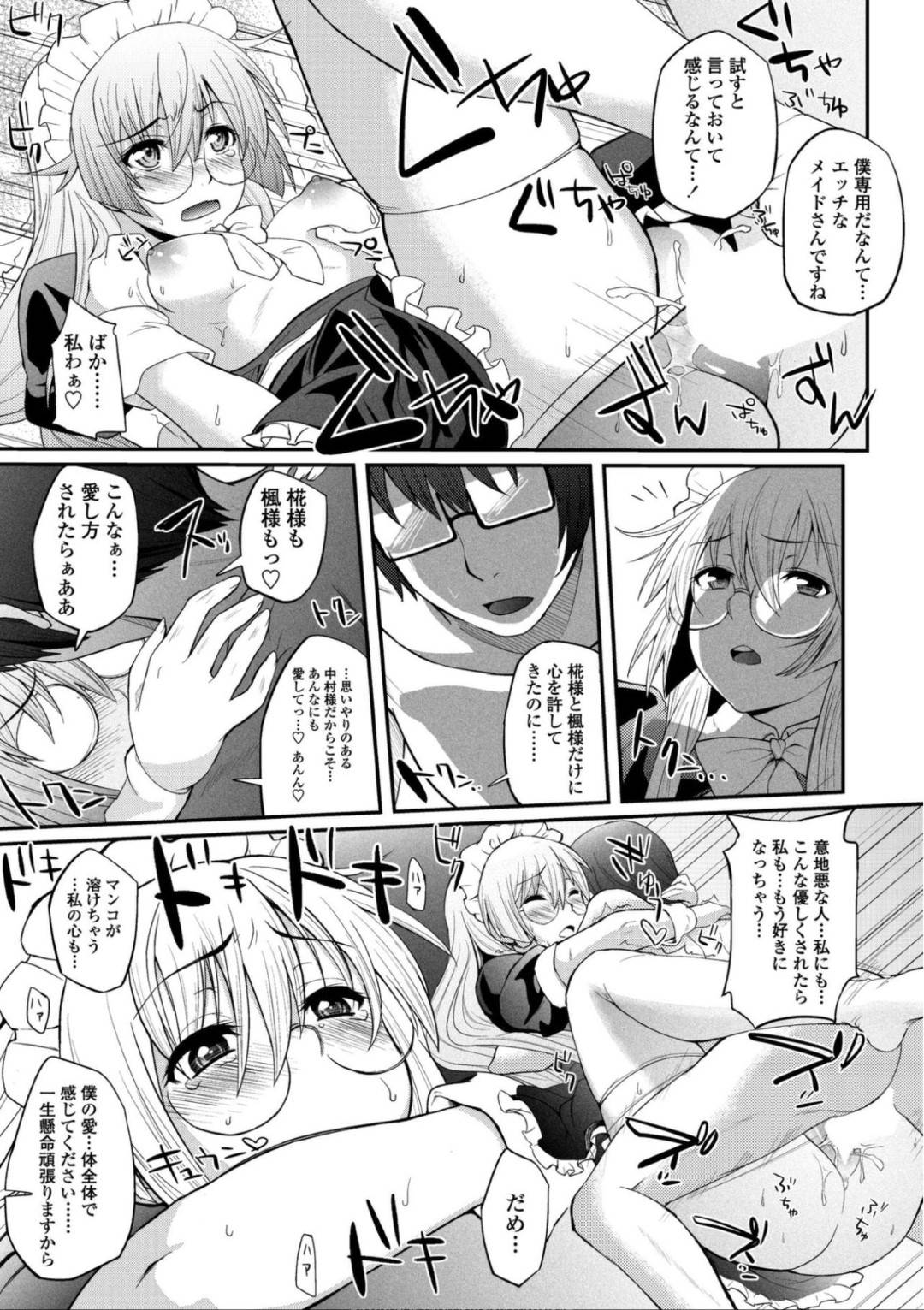 金髪メガネの淫乱巨乳処女メイド…ご主人様をフェラしてクンニされ、生ハメ中出しセックスで感じまくって処女喪失！【薬味紅生姜：すべては彼女の思い通り　3】