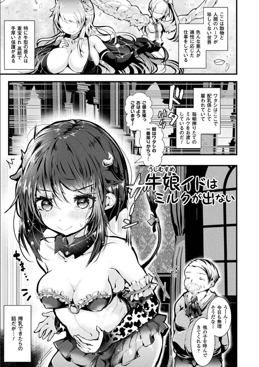 イケメン子息に搾乳の練習を手伝ってもらう巨乳美少女牛娘…乳首を弄られながらパイズリフェラして興奮しまくり、生ハメ中出しイチャラブ調教セックスしてトロ顔アクメ【毒でんぱ：牛娘イドはミルクが出ない】