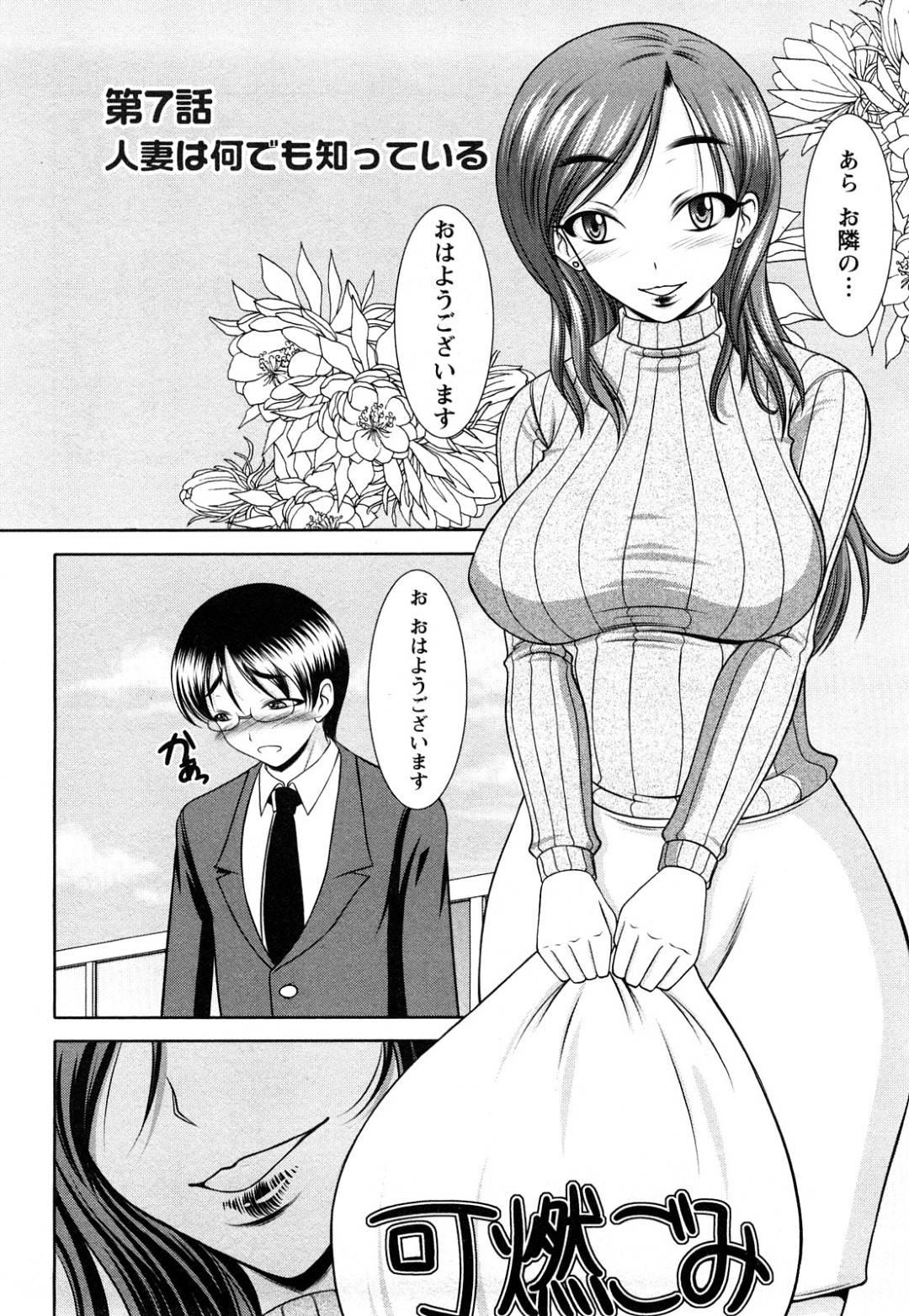 マンションの隣人男とエレベーターの中に閉じ込められ、逆セクハラして誘惑する爆乳肉食淫乱妻…手コキで寸止めしたあと生挿入させて激しくハメまくり、中出し筆下ろし不倫セックスしてイキまくる【キヨセ薫：おっぱいシンドローム 第７話】