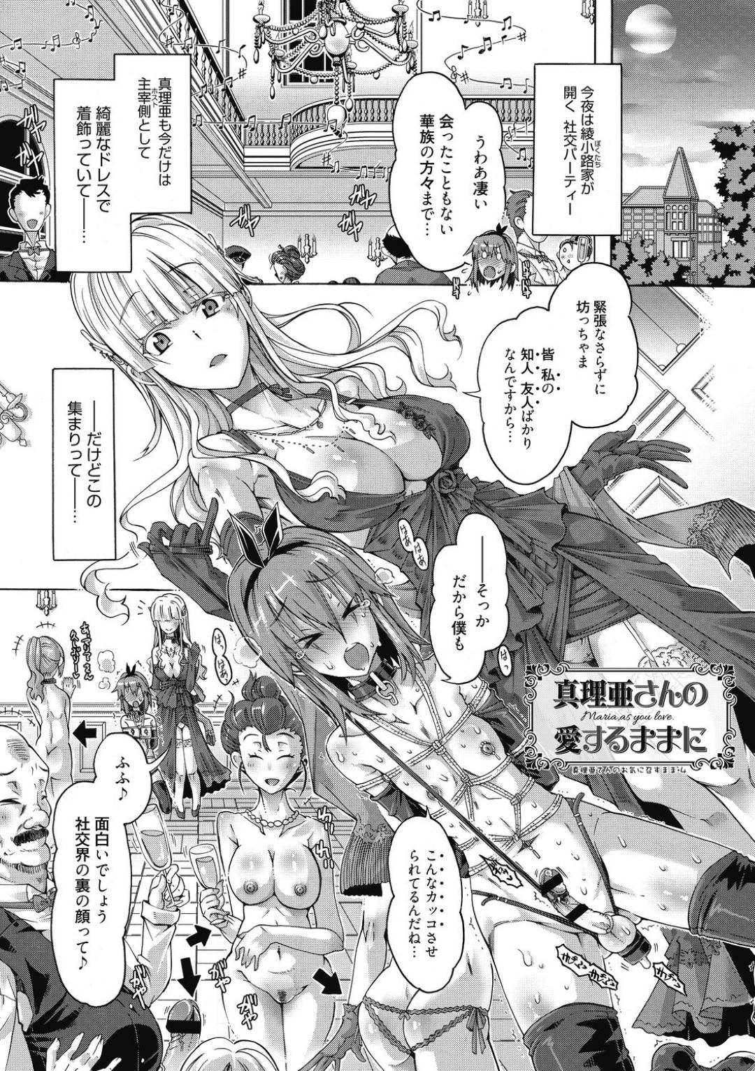淫乱ドS巨乳メイド…お坊ちゃまを裏の社交界で拘束して連れ回し、生ハメイチャラブセックスで二穴同時責めで中出しさせまくる！【高崎たけまる：真理亜さんの愛するままに】