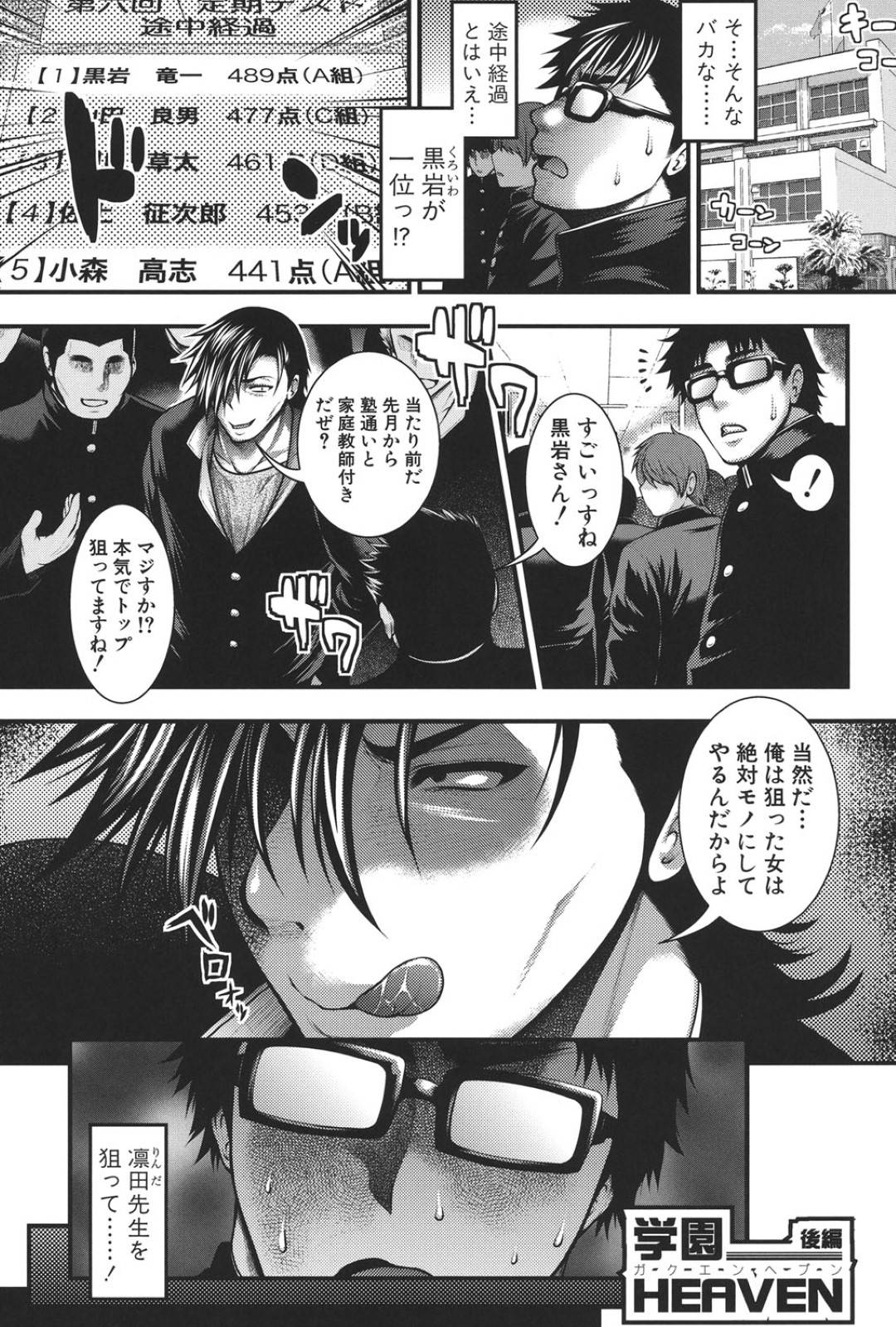 黒髪ロングの巨乳メガネの女教師…生徒と保健室でいちゃラブ生ハメセックスで中出しされる！【太平天極：学園HEAVEN 後編】