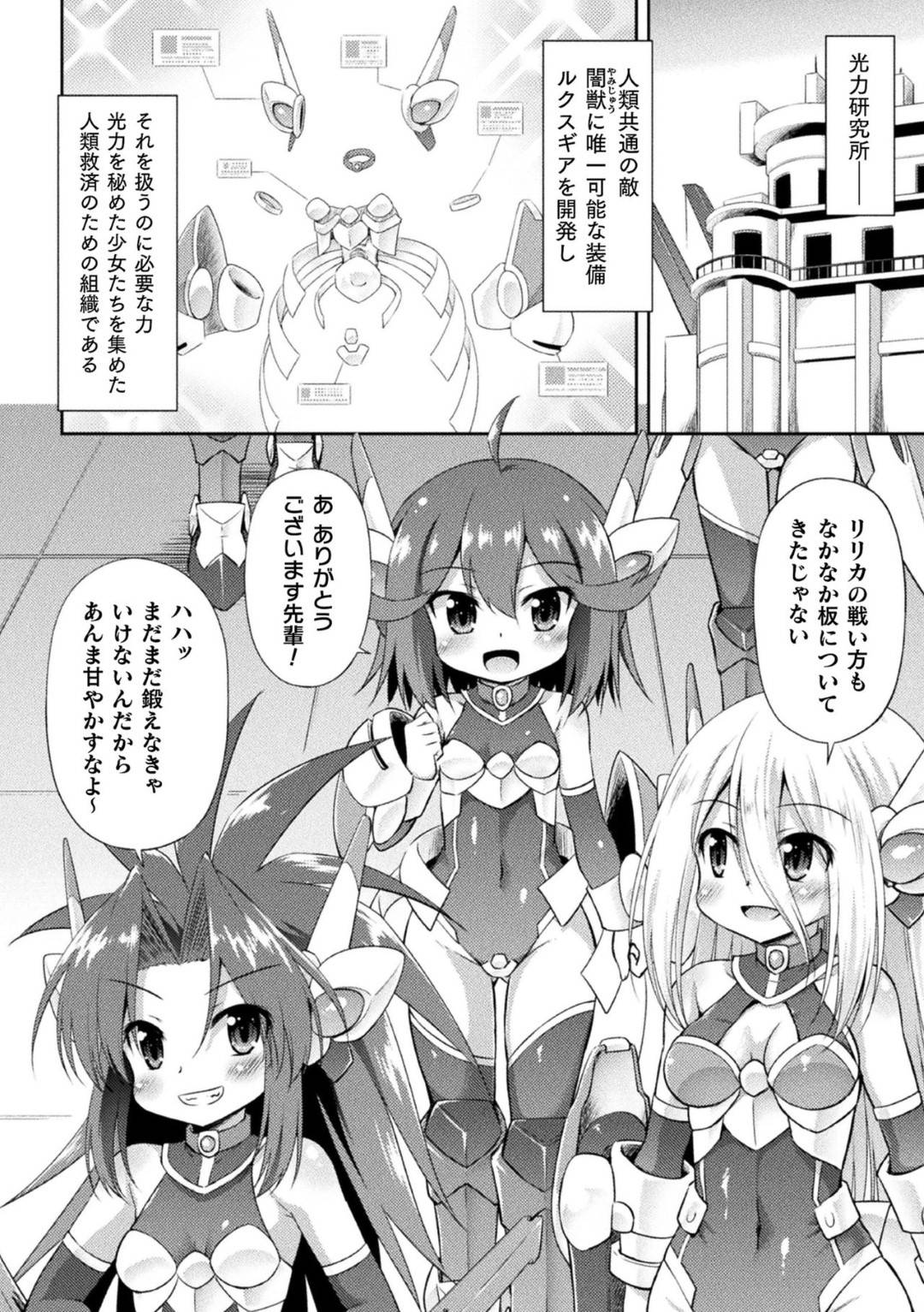 機械に繋がれた先輩ヒロインたちを発見し、組織の悪事が発覚したところで自分も襲われた美少女スーパーヒロイン…全身マシン責めにされてデカドリルで膣内を犯され、激しい人体改造レイプで悪堕ちバッドエンド【緋乃ひの：光堕ちる時】
