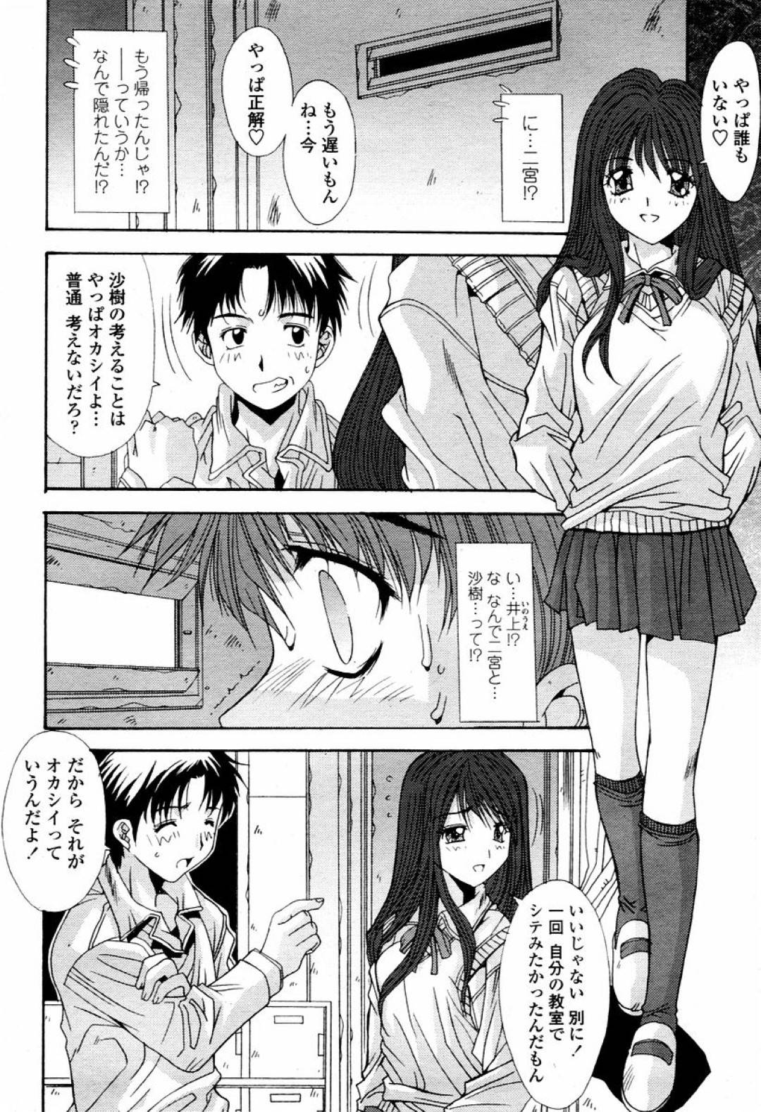 本命男子が覗いているとは知らずに、放課後の教室でセフレ男子とヤりまくるビッチ美少女JK…キスや手マンに濡れまくり、フェラしたあと激しい生ハメ中出し着衣セックスしてイキまくる【悠宇樹：悩み…】