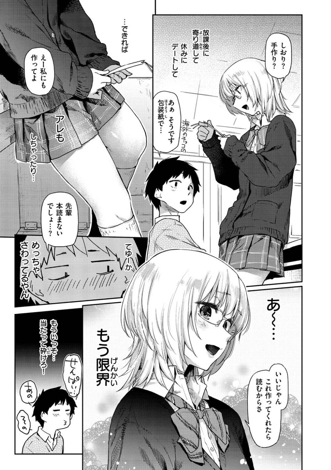 金髪ショートのメガネっ娘巨乳先輩JK...後輩君に告白され、家で生ハメいちゃラブセックスで何度も中出しされまくる！【えーすけ：VELVET CLOVER】