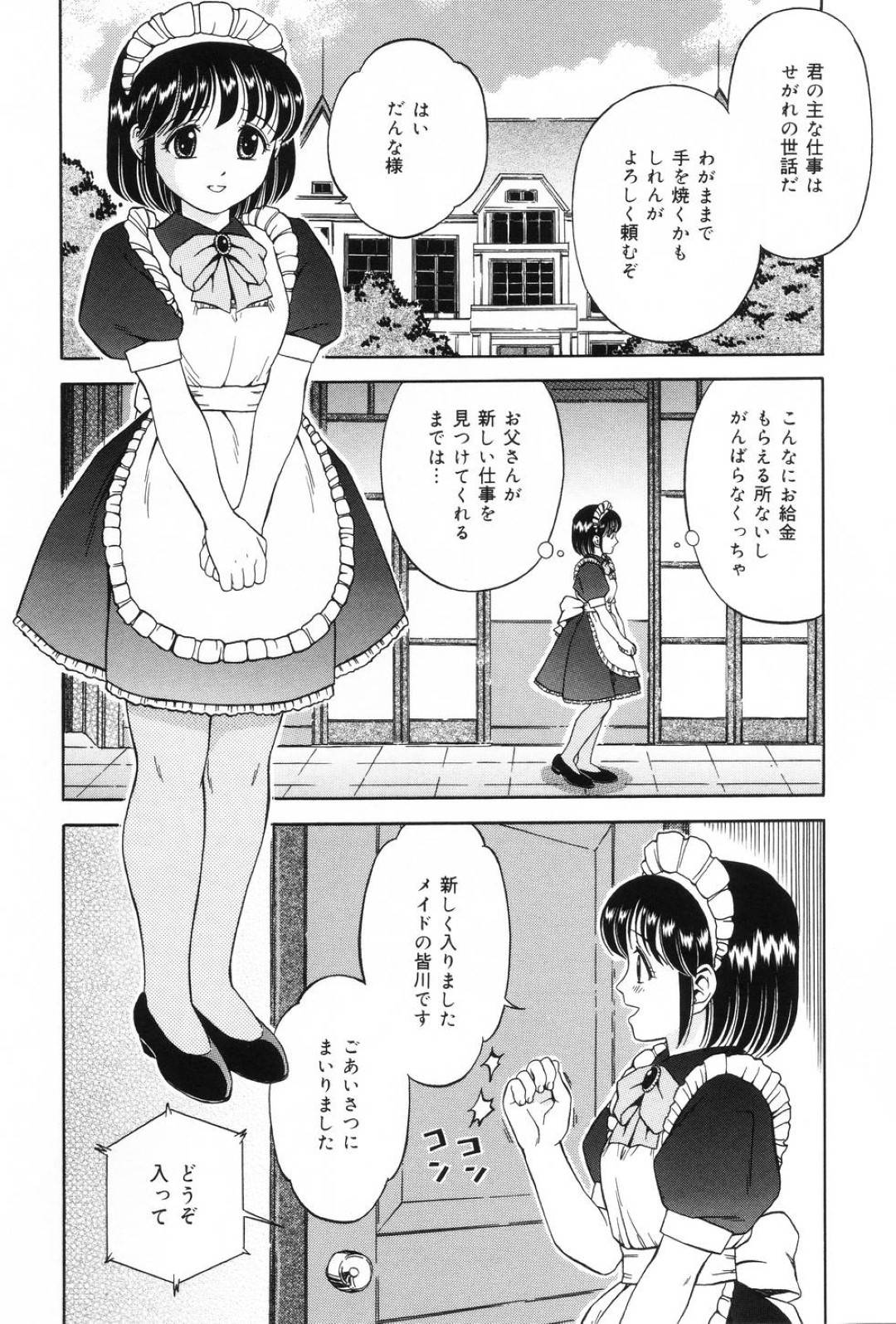 雇われたお屋敷で元同級生男子の世話をすることになったマゾ美少女メイド…一度告白して振られたことに恨みを持つ男子にセクハラ調教され、手マンやイラマチオされたあと生ハメ中出しお仕置きレイプでマゾアクメ【あとりK：私はメイド】