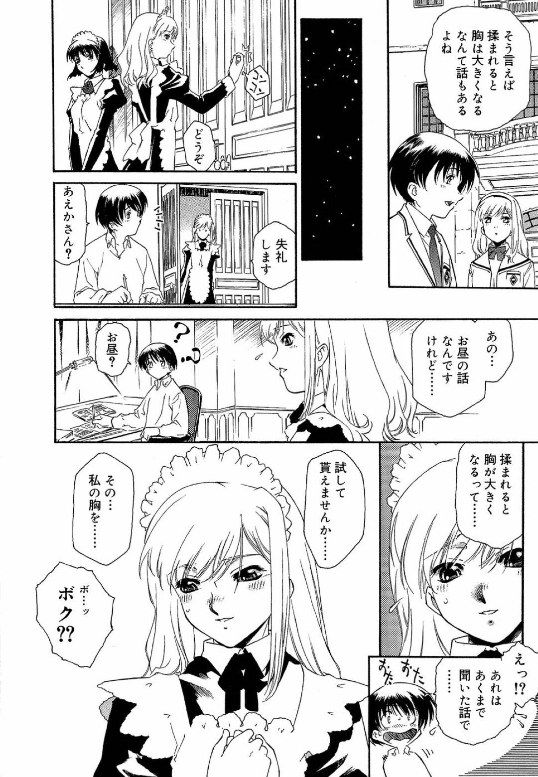 揉まれると胸が大きくなるという噂を聞いて、気弱な主人におっぱいを揉んでほしいと頼む貧乳美少女メイド…乳首を弄られて感じてしまい、手マンされたあとイチャラブ中出しご奉仕セックスしてトロ顔アクメ【うましか：BLANC DE BLANCS~ROSÉ~ -ブラン・ド・ブラン〜ロゼ〜】