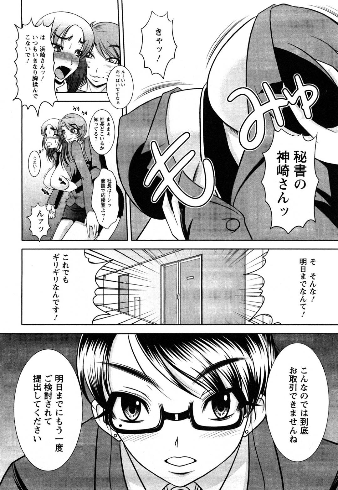 取引先の男と後輩痴女OLがヤりまくっているホテルに呼び出されて、３ｐさせられる美人女社長…フェラで口内射精されたあと激しい中出し乱交セックスでマゾ絶頂【キヨセ薫：おっぱいシンドローム 第９話】