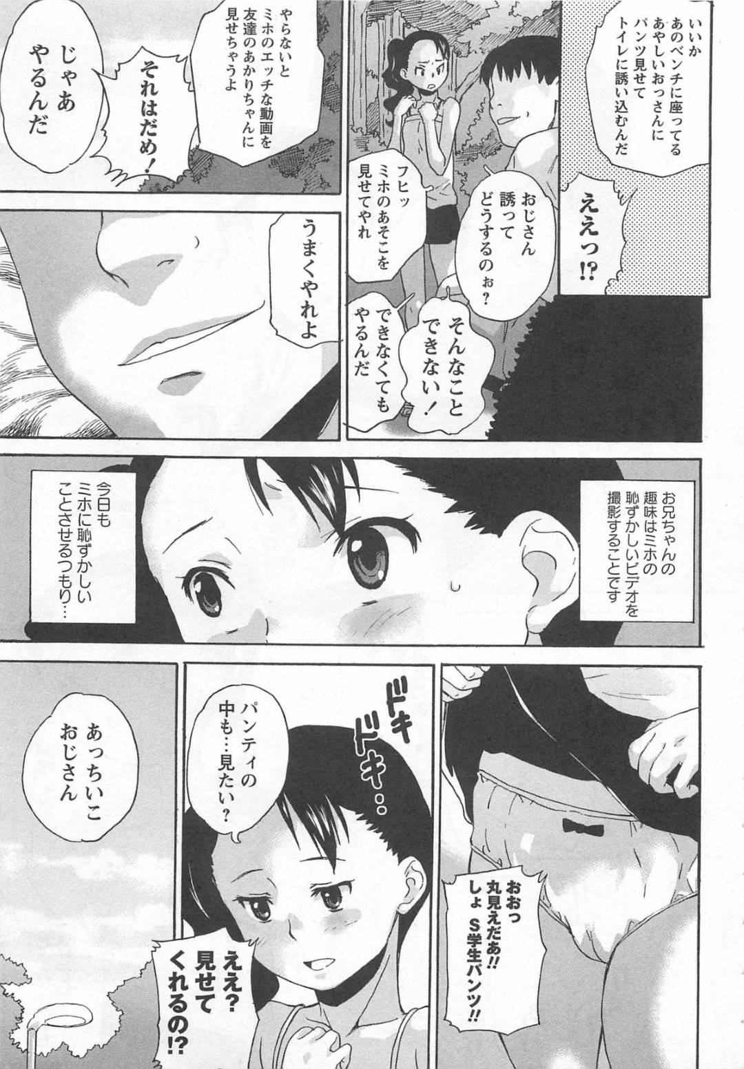 鬼畜な兄に脅されて公園にいた怪しい男にパンツを見せ、トイレに誘う美少女妹…興奮する男に無理やり身体を貪られて激しく犯され、途中で乱入した兄も激しい中出しファックで陵辱されてしまう【朝比奈まこと：夕暮れの危険な遊戯】