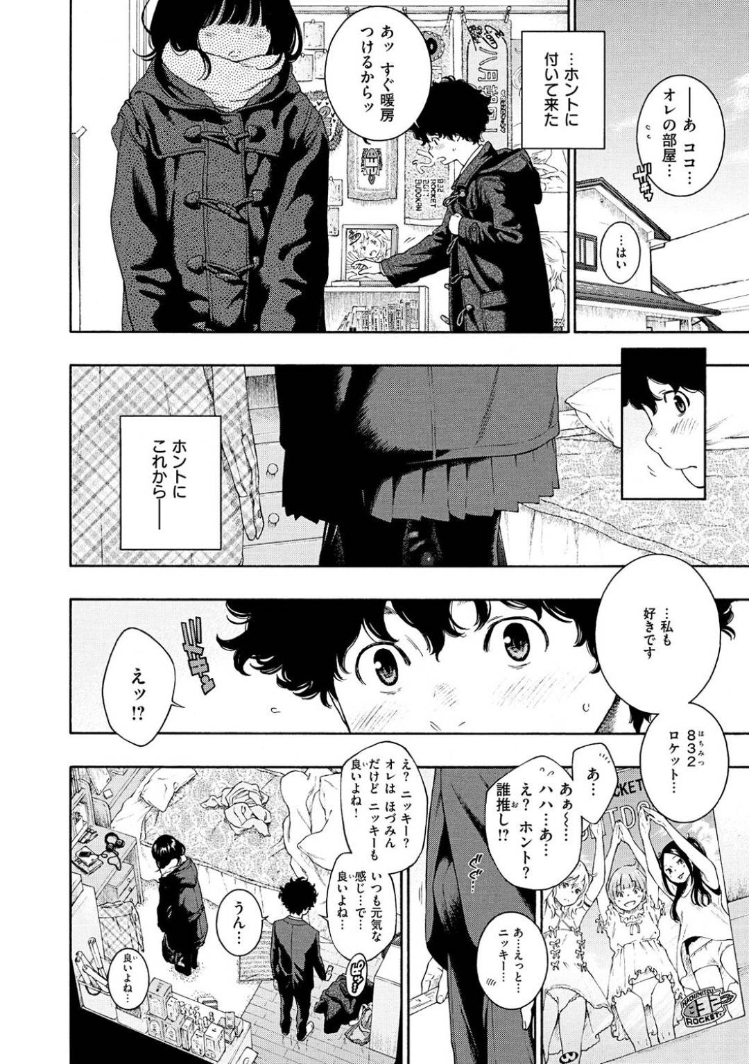 罰ゲームでクンニさせて欲しいと言ってきた男子にOKを出す地味美少女JK…家に移動して初クンニでイッたあと、それ以来仲良くなってペッティングする仲になり、イチャラブ初セックスして処女＆童貞卒業【きい：日陰の詩】