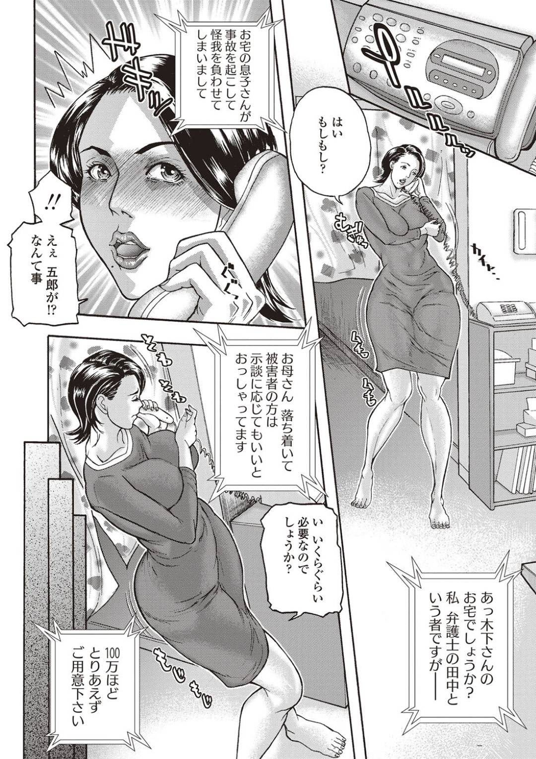 息子が事故に合ったと電話してきた詐欺グループの男たちを、逆セクハラしてヌキまくる変態肉食美熟女母…戸惑いつつ興奮する男たちと激しくハメまくり、二本差し中出し乱交セックスして搾精アヘ絶頂【沢田大介：詐欺にご用心】