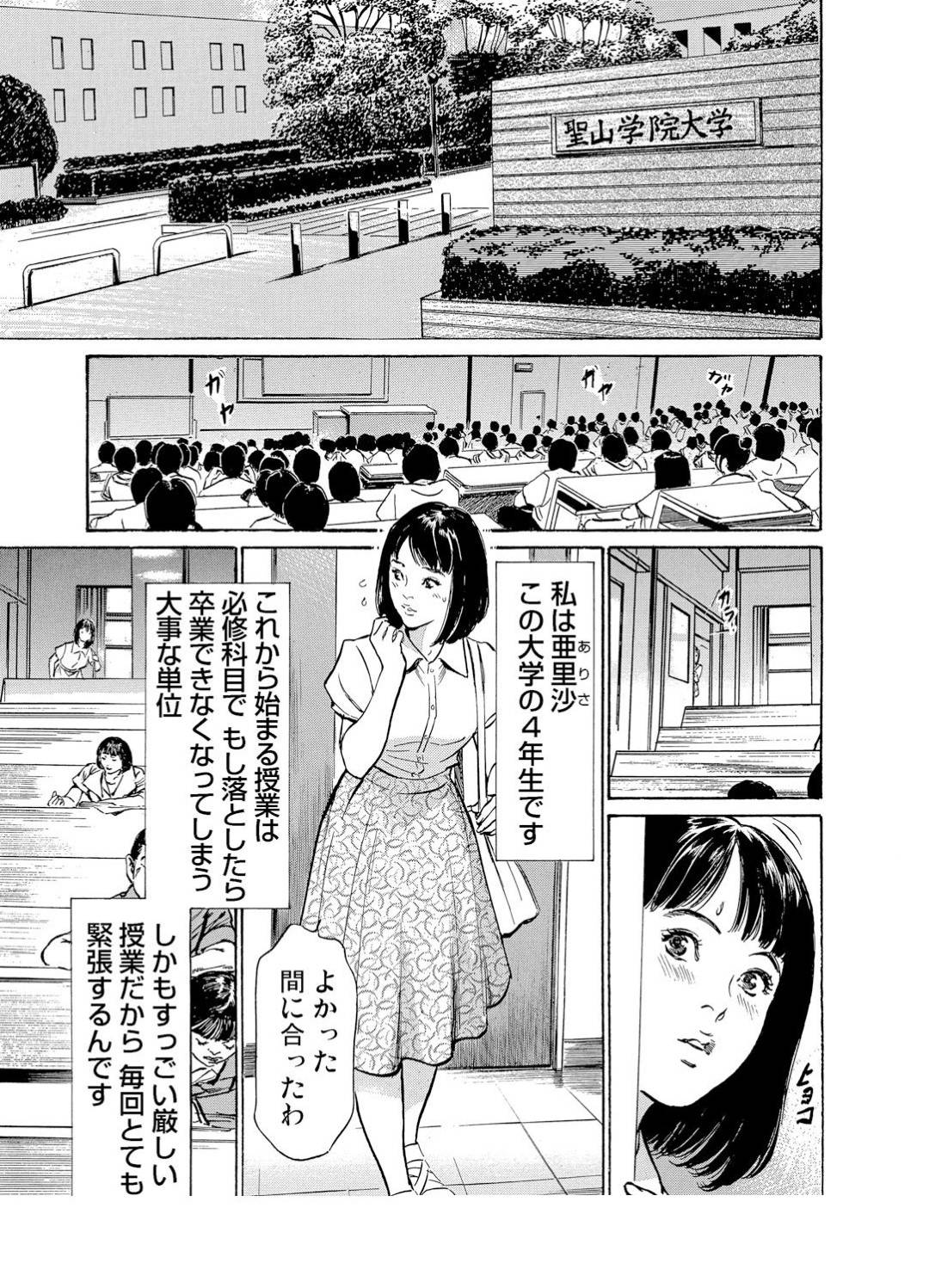 授業中隣の席のヤリチン男子にセクハラされまくる美少女JD…手マンやバイブ責めされて声を出してしまい、怒った教授に２人で呼び出されると、脅されて交代で輪姦され、３ｐお仕置き調教レイプでマゾアクメ堕ち【八月薫：恥辱痴感３】
