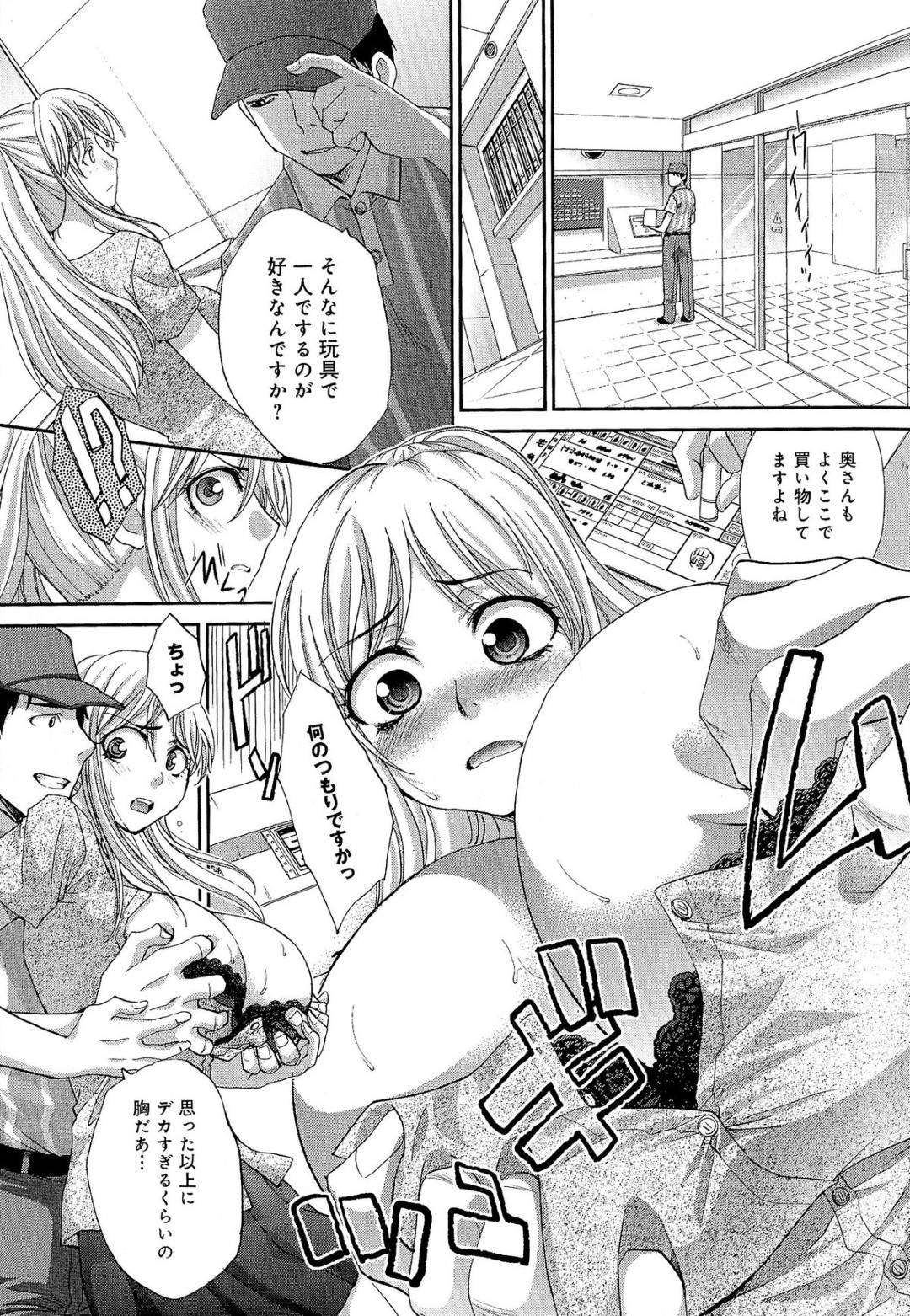 大人の玩具を届けに来た宅配業者に無理やり襲われた巨乳美人妻…激しく犯されたあと今度は管理人の変態オヤジがやって来て再び嬲り者にされ、連続中出しレイプで寝取られアヘ絶頂【板場広し：ある専業主婦におこったこと…】