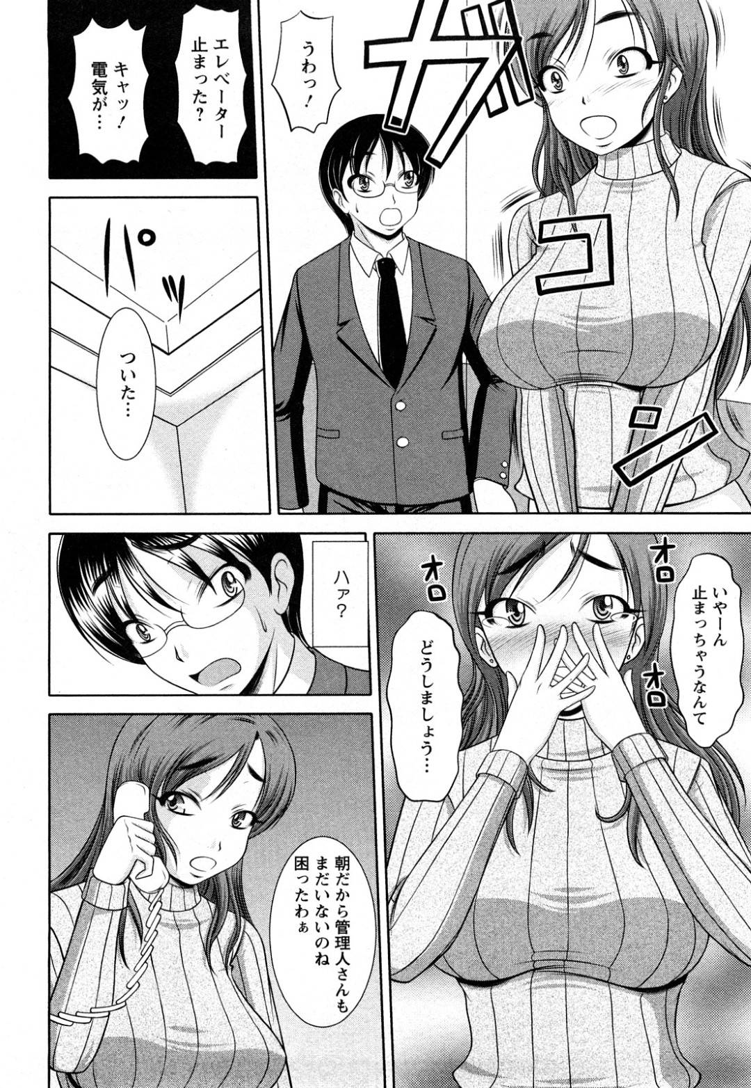 マンションの隣人男とエレベーターの中に閉じ込められ、逆セクハラして誘惑する爆乳肉食淫乱妻…手コキで寸止めしたあと生挿入させて激しくハメまくり、中出し筆下ろし不倫セックスしてイキまくる【キヨセ薫：おっぱいシンドローム 第７話】