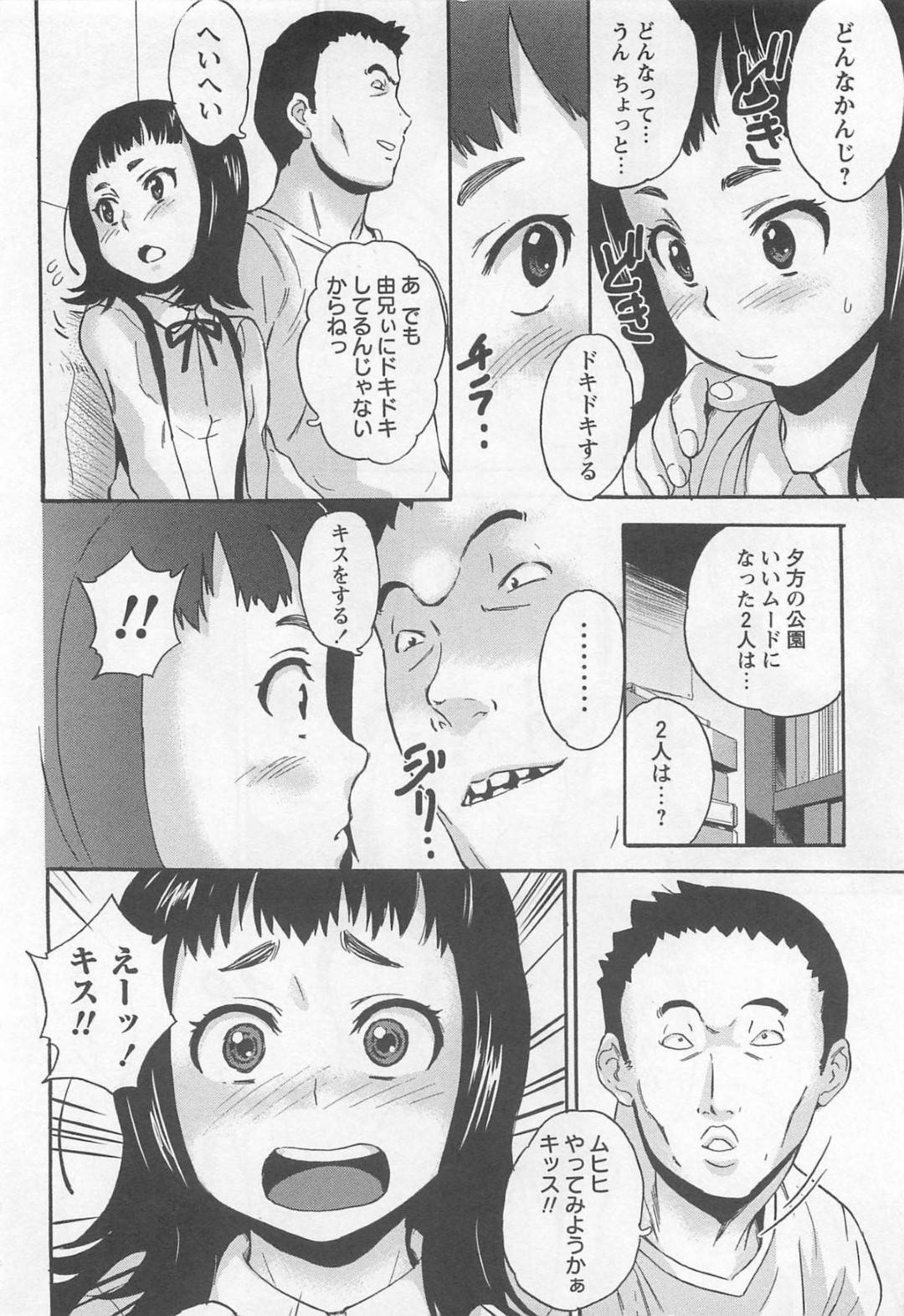 年上幼馴染にデートの練習を頼んだらセクハラされまくる貧乳美少女…乳首を弄られてクンニにイッてしまい、生ハメ中出し調教初セックスでマゾアクメ【朝比奈まこと：キスのつづきが知りたいのっ】