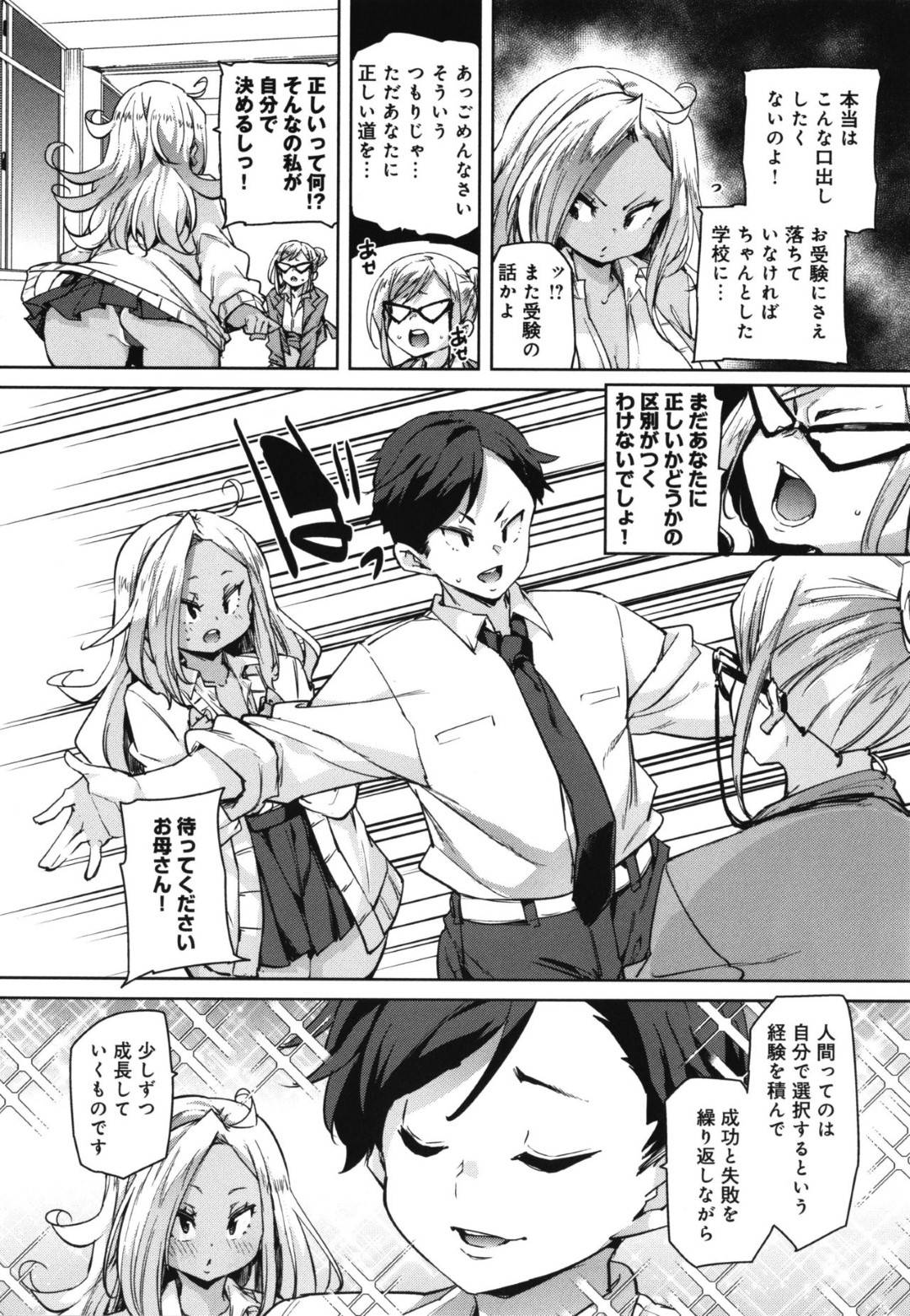 スパルタ教育ママに変態男教師のセクハラ指導の正しさを証明するため、みんなでハメ撮り乱交することになった爆乳美少女JK軍団…全員で猫耳エロコスプレ姿でご奉仕しまくり、連続中出しハーレム乱交コスプレセックスで連続アクメ【丸居まる：えんじぇるぴゅーぽーず・さん】