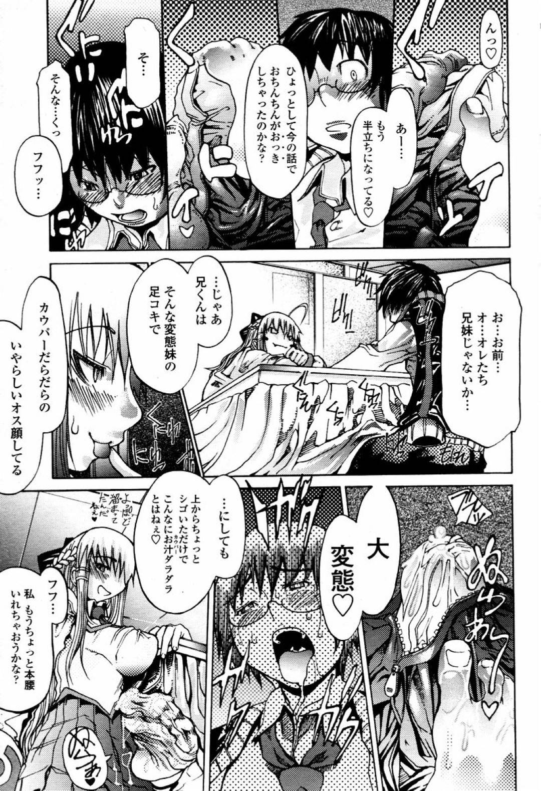 勉強中の童貞兄をこたつの下で逆セクハラしまくる爆乳肉食JK妹…しつこい足コキでヌキまくり、激しい生ハメ中出し兄妹セックスして孕ませアクメ【あまぎみちひと：受験とコタツと妹と】