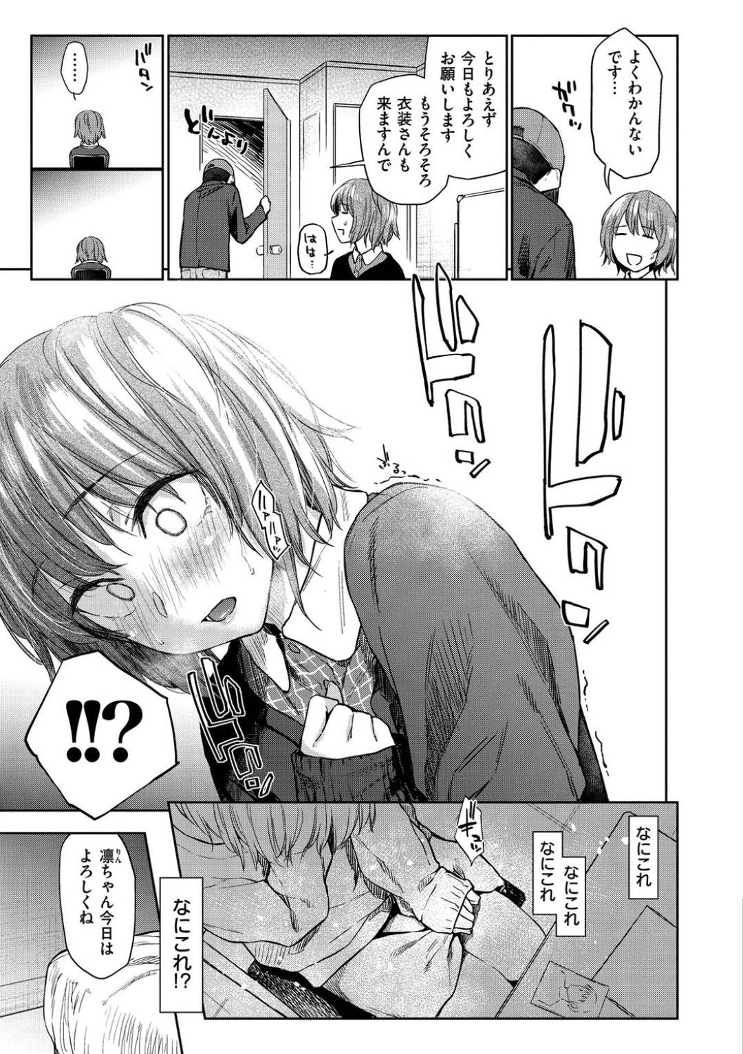 演技が微妙なショートカットの巨乳AV女優…催眠され、男優が好きになり手マンで潮吹きして、フェラでザーメンをごっくんする！【えーすけ：おしごとですもの！前編】