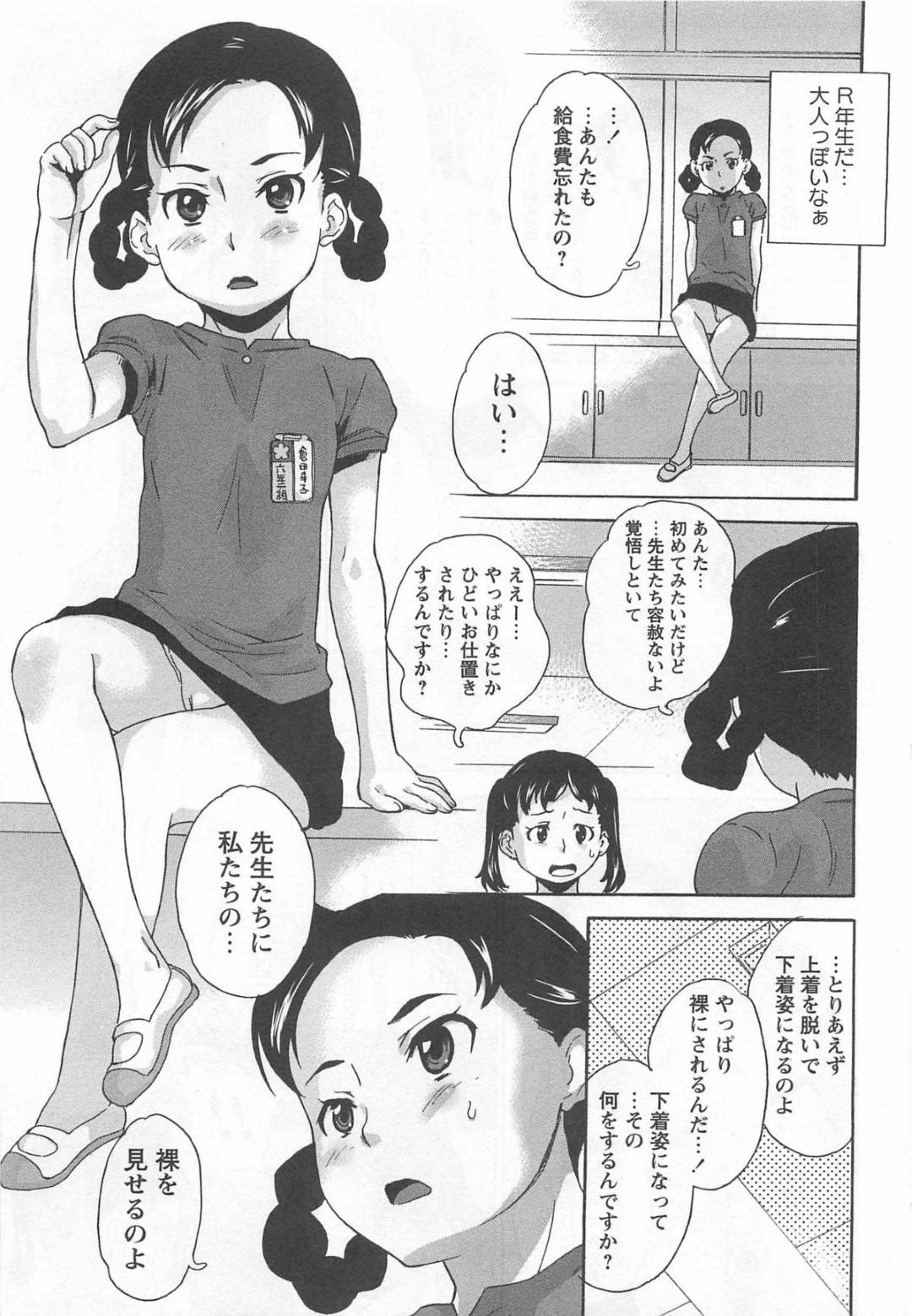 給食費を忘れた罰として変態男教師たちにストリップさせられる美少女２人…セクハラされたあと無理やり犯され、二穴同時中出し輪姦鬼畜レイプで陵辱されてしまう【朝比奈まこと：放課後すとりっぱ〜】